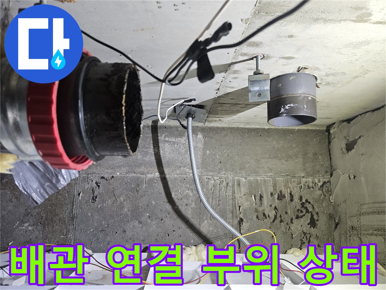 천장 슬라브 아래 설치된 오수 배관과 보온재 마감 상태