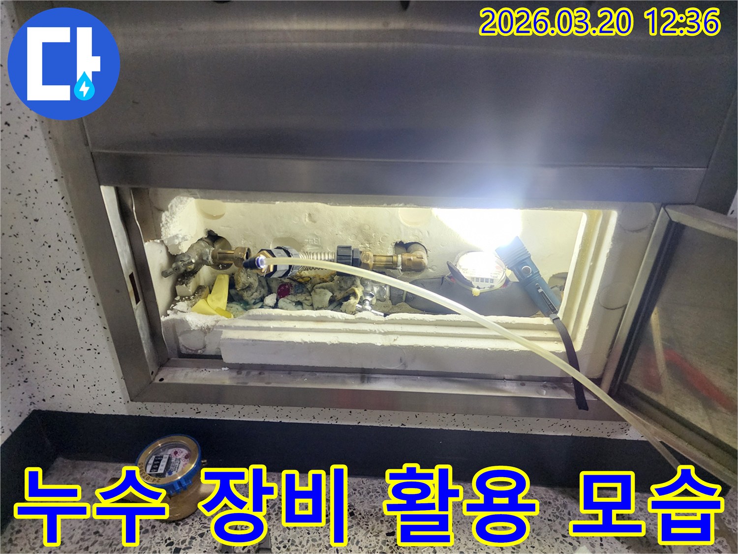 덕양구-보일러-누수-현장에서-초기-진단을-위해-전문-탐지-장비를-활용하는-과정입니다.