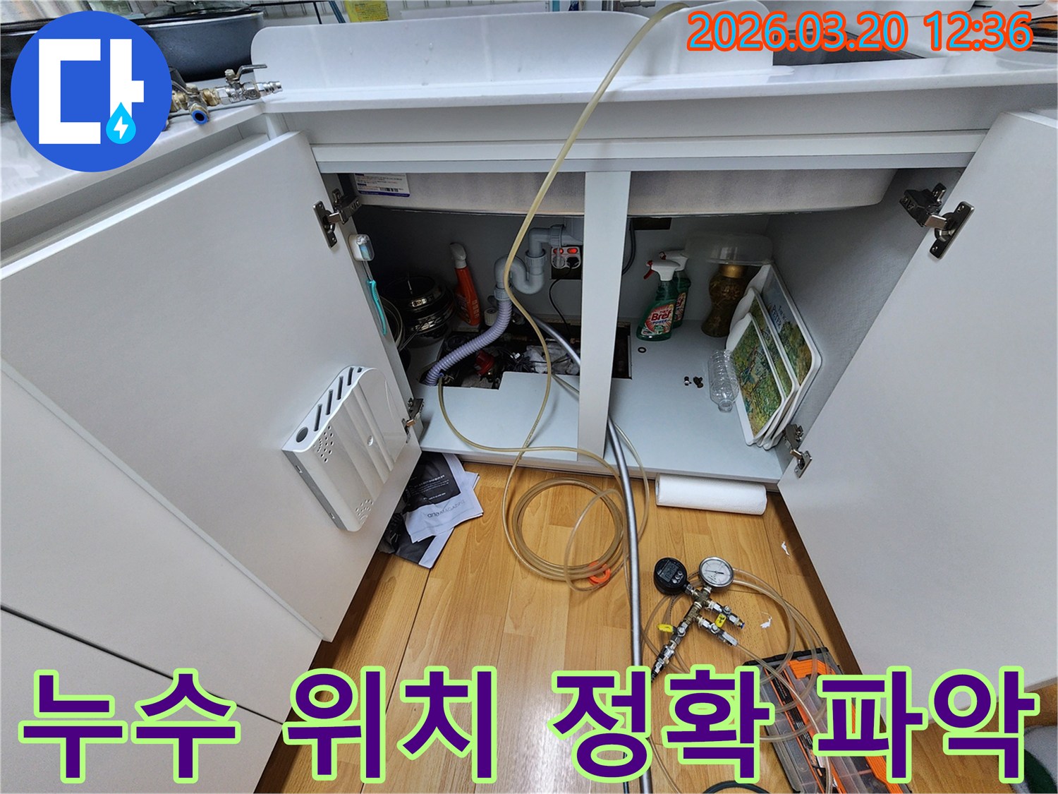 싱크대 하부에서-누수 지점을-정확하게-파악하기 위해-전문 장비를-활용하여-점검하는-모습입니다.