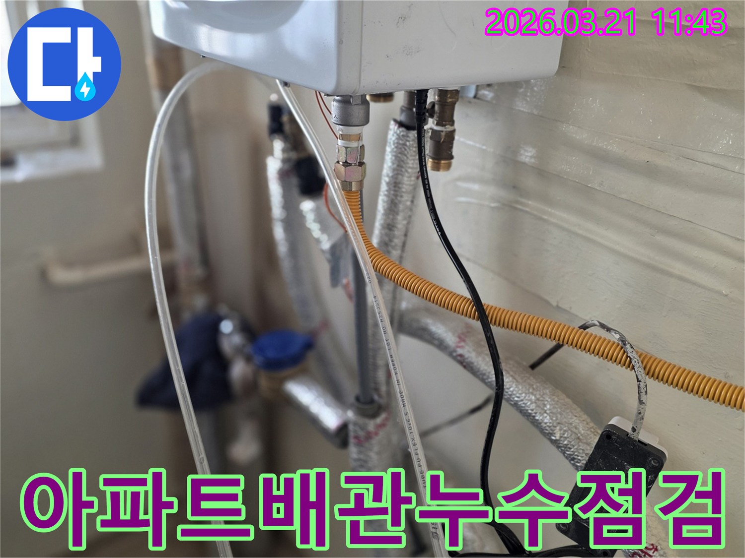 아파트-누수-현장에서-배관-연결부와-단열재-상태를-세밀하게-살피는-엔지니어의-모습