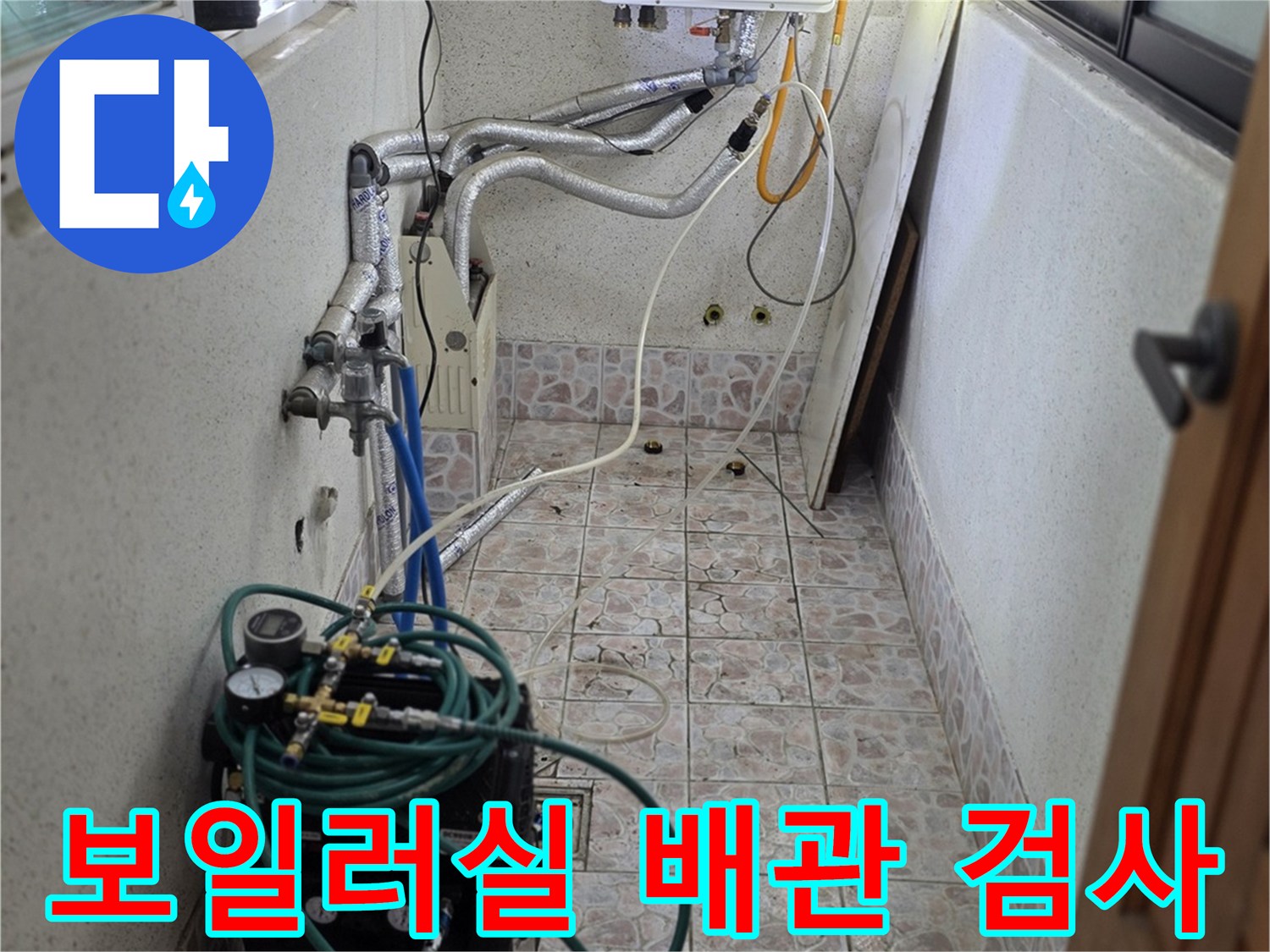 보일러실 벽면 타일과 연결된 누수 탐지용 호스 및 장비