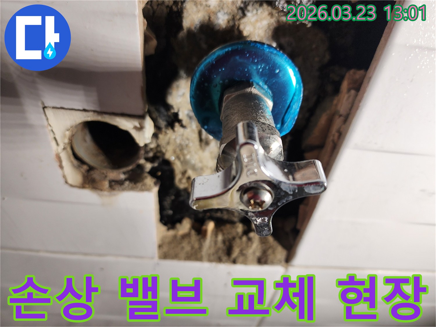 누수-공사-중-손상된-수도-밸브를-새것으로-교체하는-작업-과정을-담은-사진