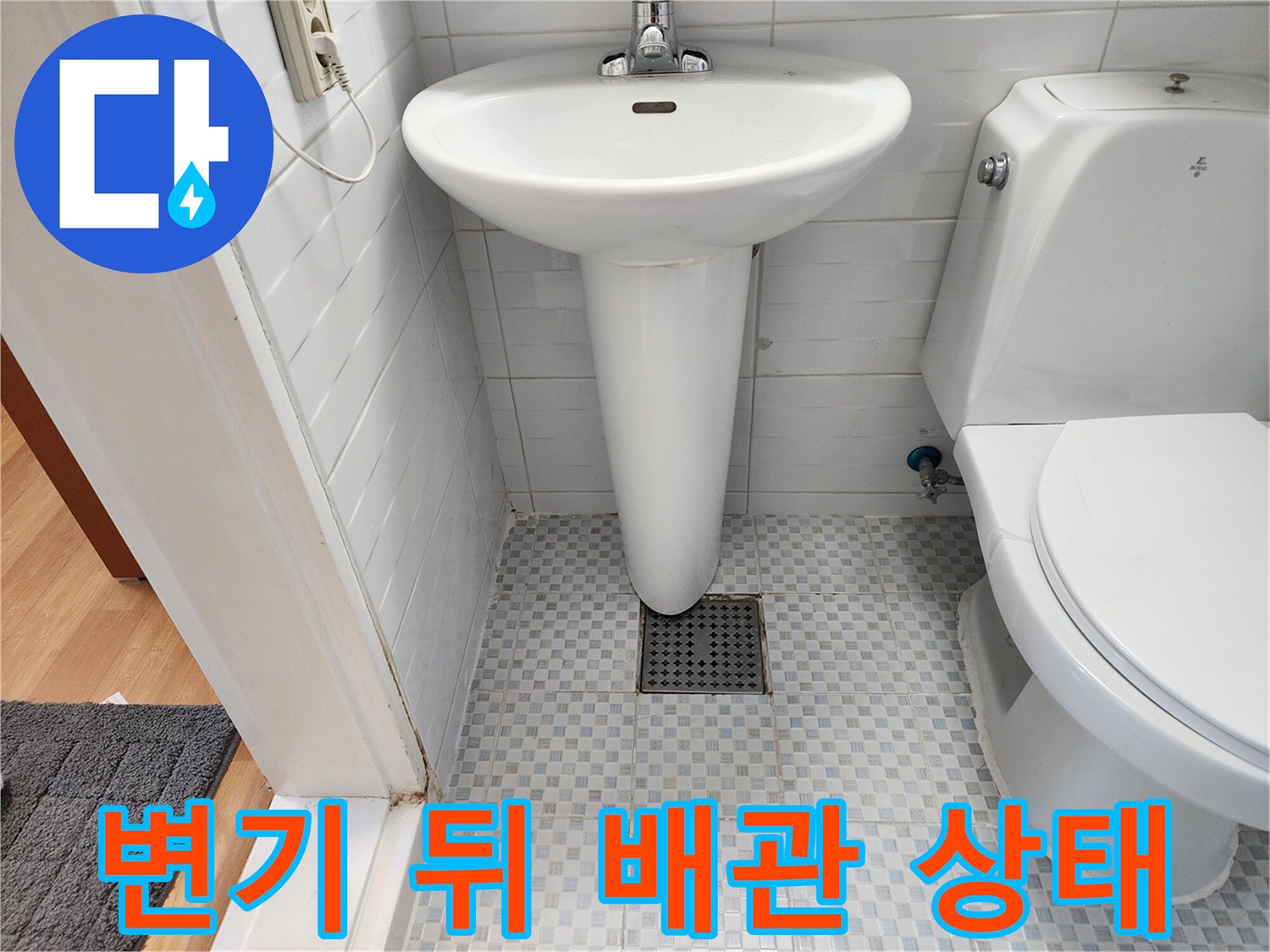 변기 뒤쪽 벽면 타일과 배관 연결 부위 모습