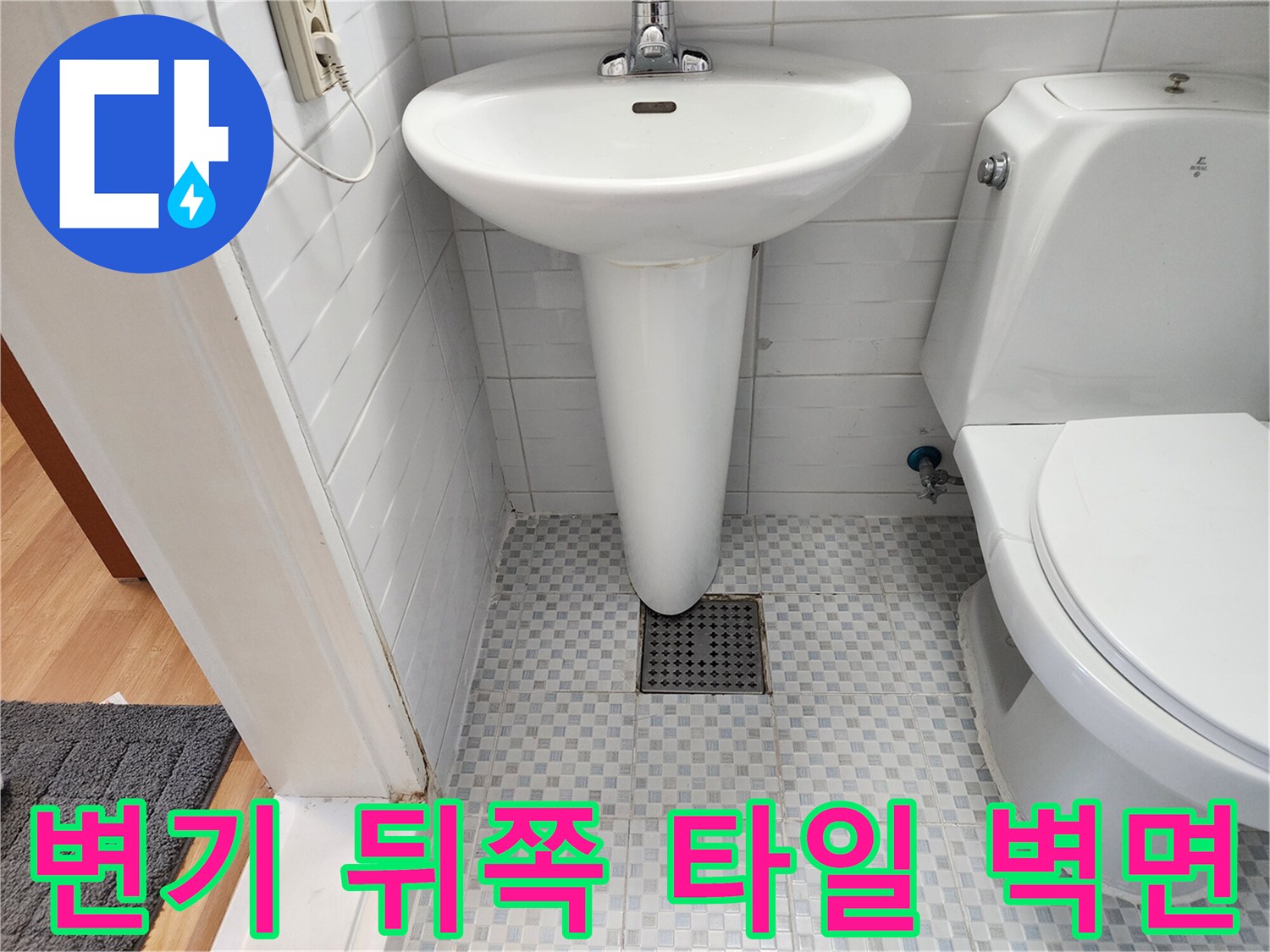 변기와 세면대 사이 벽면 배수구 근접 촬영