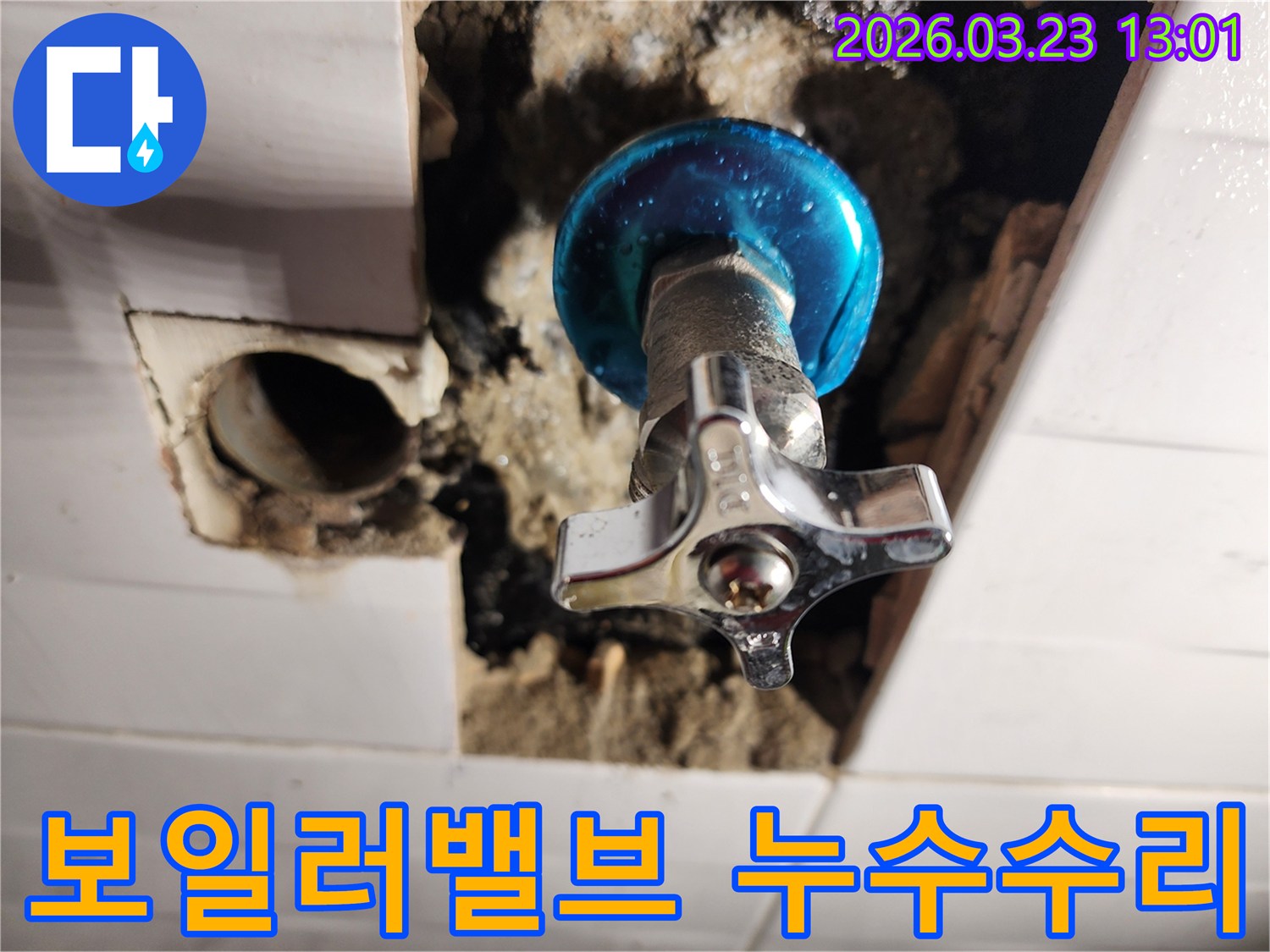 보일러실 누수 현장에서-새로운 수도 밸브가 설치되고-주변 마감 작업이 진행된 모습
