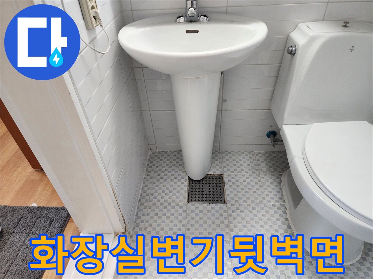 세면대와-변기-뒤쪽-배관-상태-확인-사진