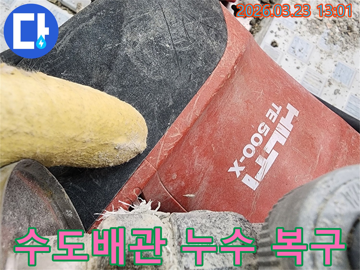 수도배관 누수 복구를 위해-전문가가 힐티 장비를 사용하여-손상된 배관 주변을-정확히 철거하는 현장입니다.