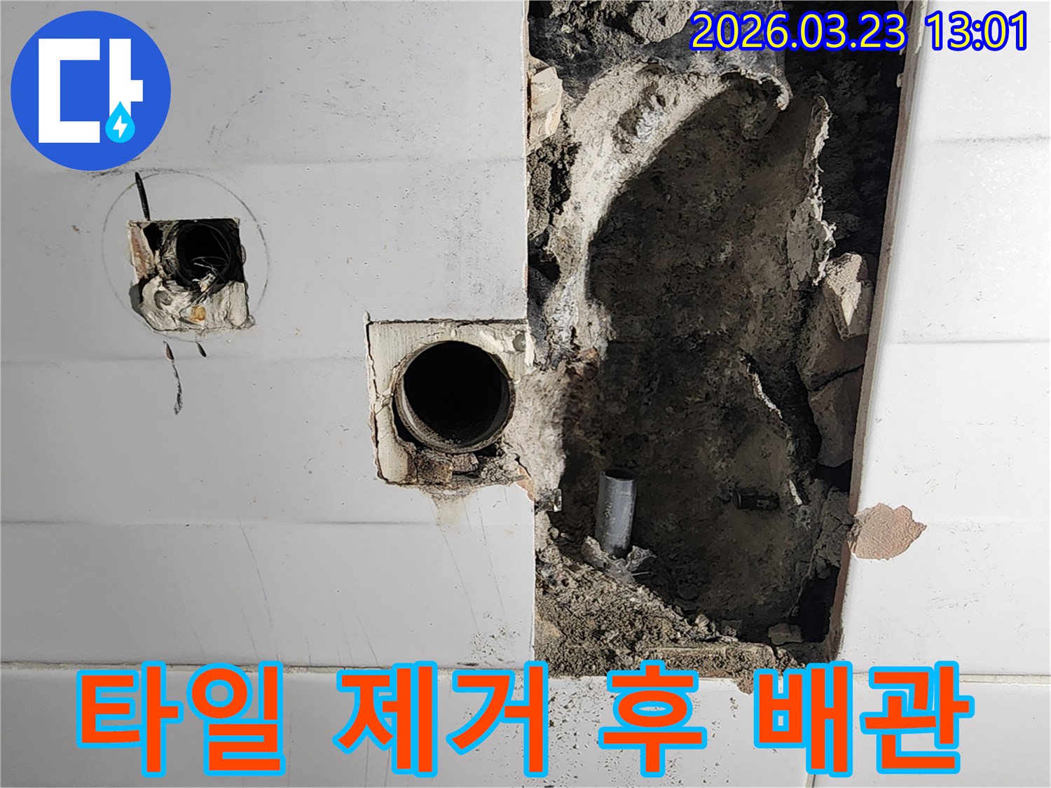 숨겨진 누수 원인을 찾아내기 위해-벽체를 파손하여-손상된 배관을 육안으로 확인하는 작업입니다.