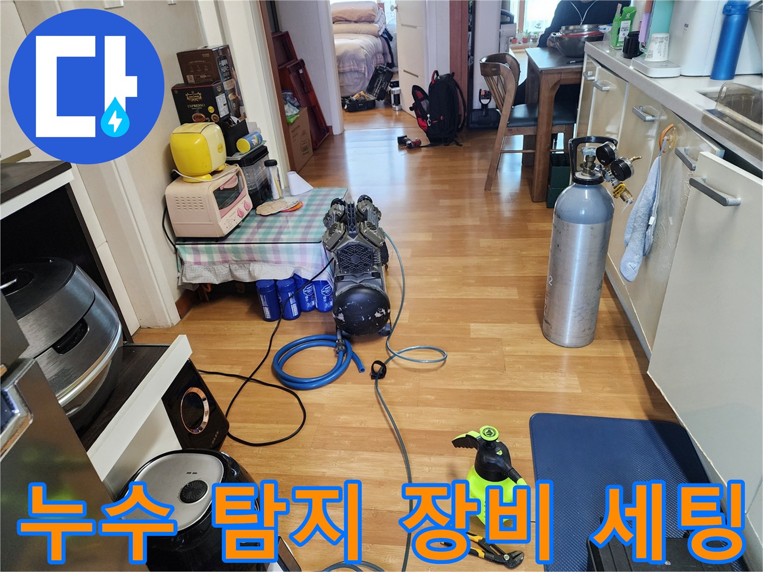 포천 소흘읍 현장의-누수 탐지를 위해 준비된 전문 장비들