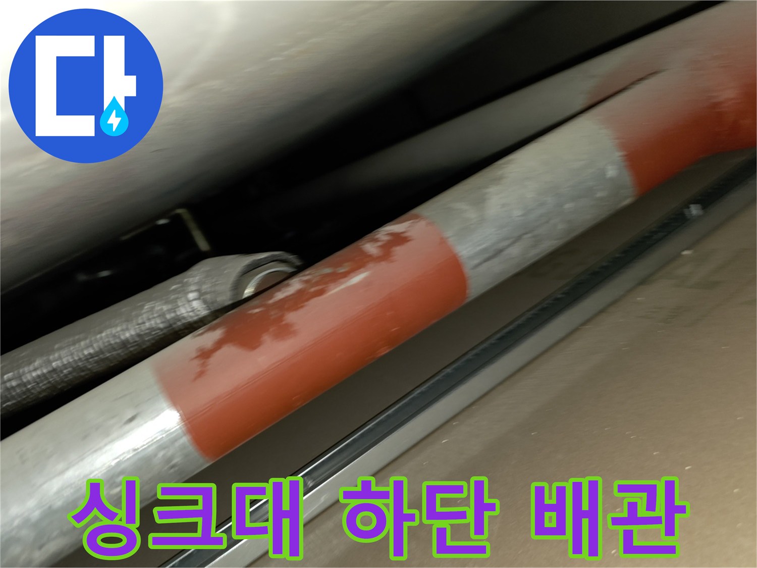 싱크대-하부장-내부-배관-연결-상태
