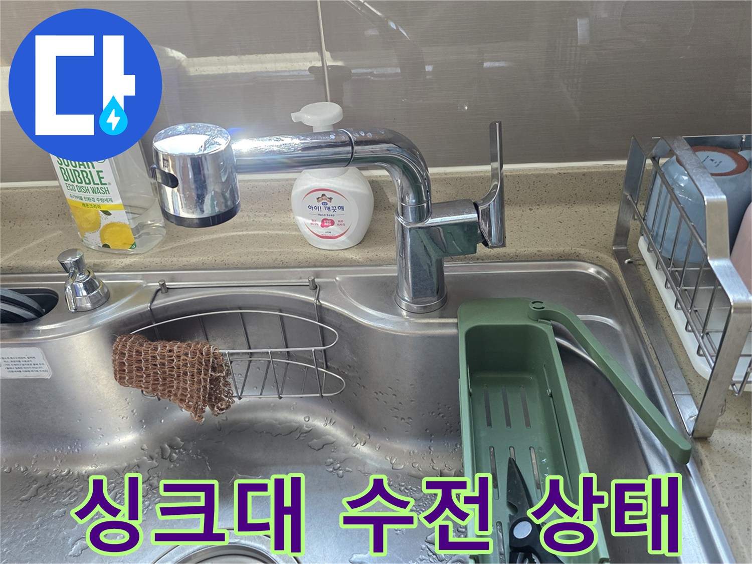 주방 싱크대 수전과 주변 세제 용기 모습