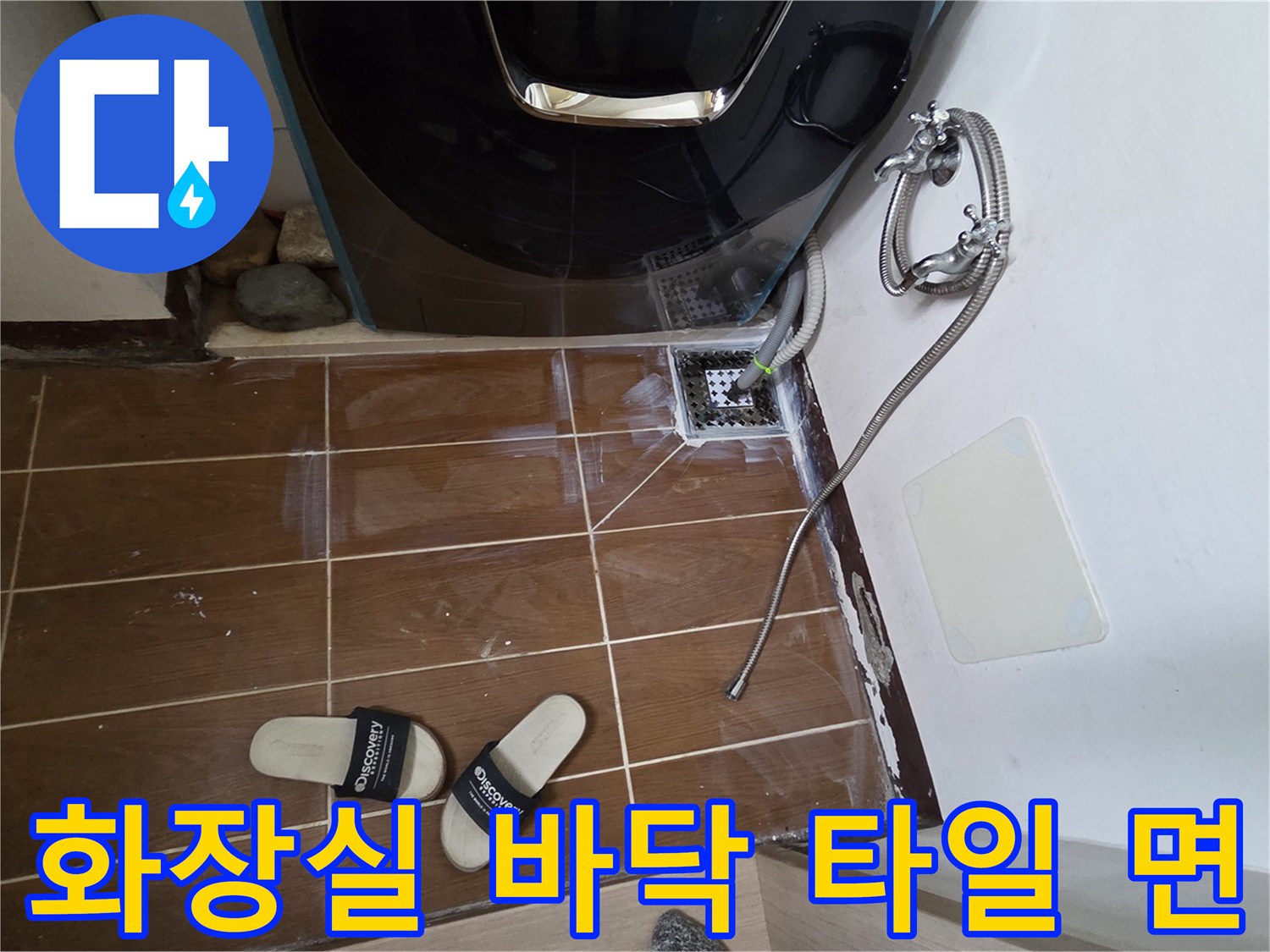 변기-아래쪽-배수구-주변-타일-상태-사진