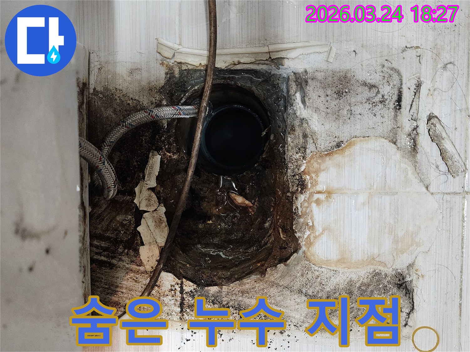 빌라-누수-현장에서-타일-제거-후-발견된-오염된-배관-및-주변-토양-상태