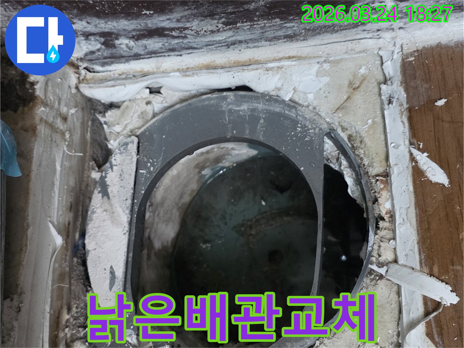 오래된-건물-하수관-누수-문제-해결을-위한-작업-현장