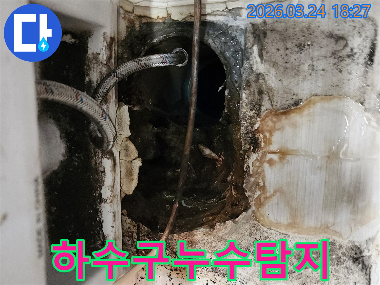 오래된-하수구-배관-주변에서-발생한-누수-현장으로-심한-오염과-악취가-동반된-상황입니다-정밀-탐지가-필요합니다.