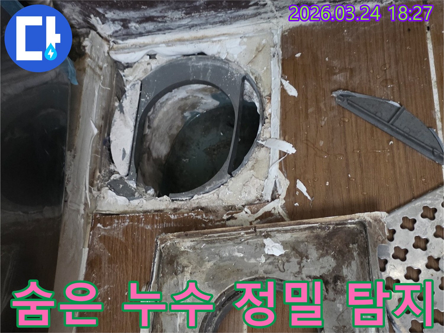육안으로 발견하기 어려운 숨겨진 누수 지점을-첨단 장비로 정밀하게 탐지하는 전문가의 작업 현장입니다.