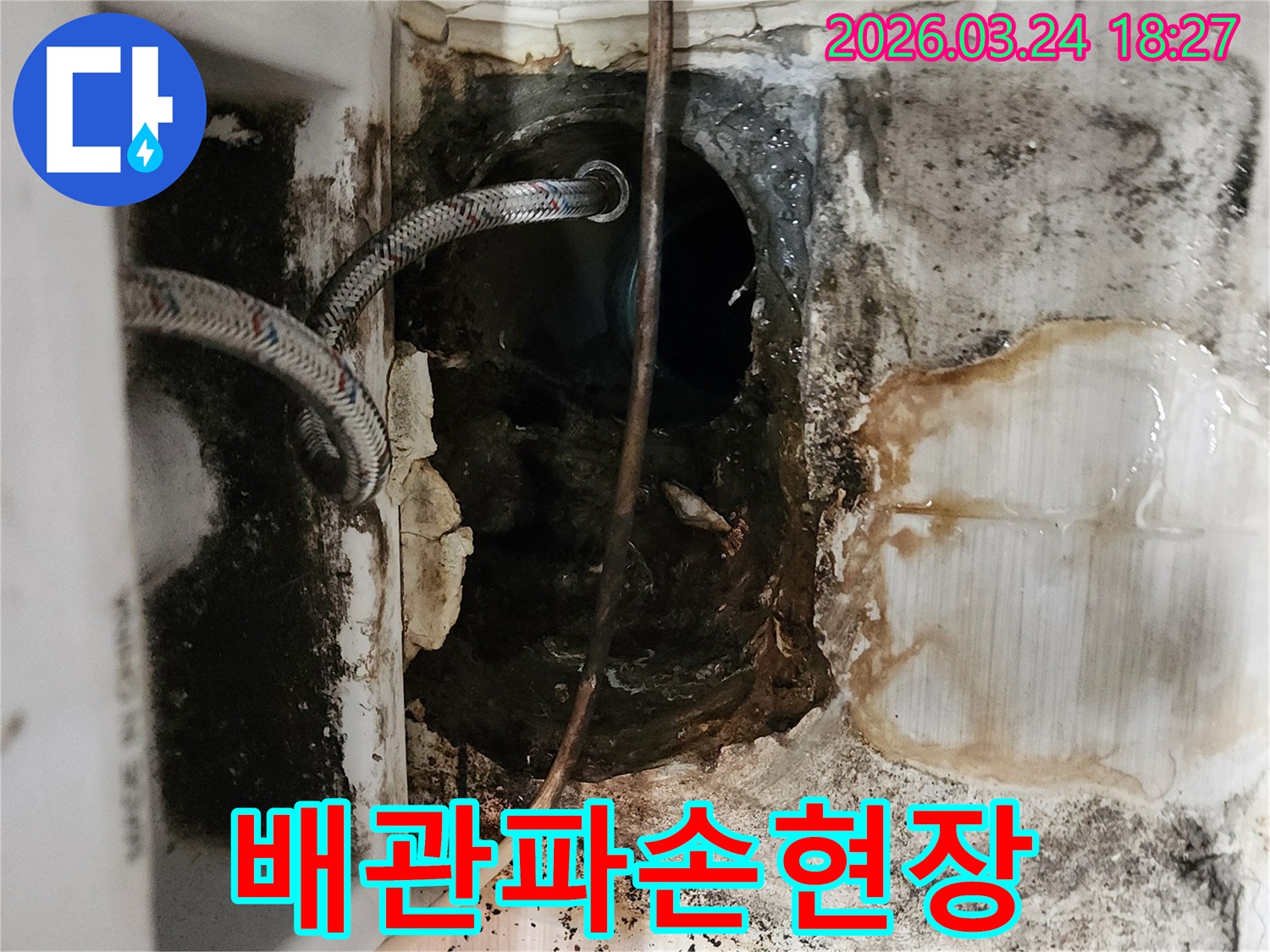 이-사진은-오래된-욕실-배관에서-발생한-심각한-누수-현장을-보여줍니다-주변에-곰팡이와-물때가-가득합니다.