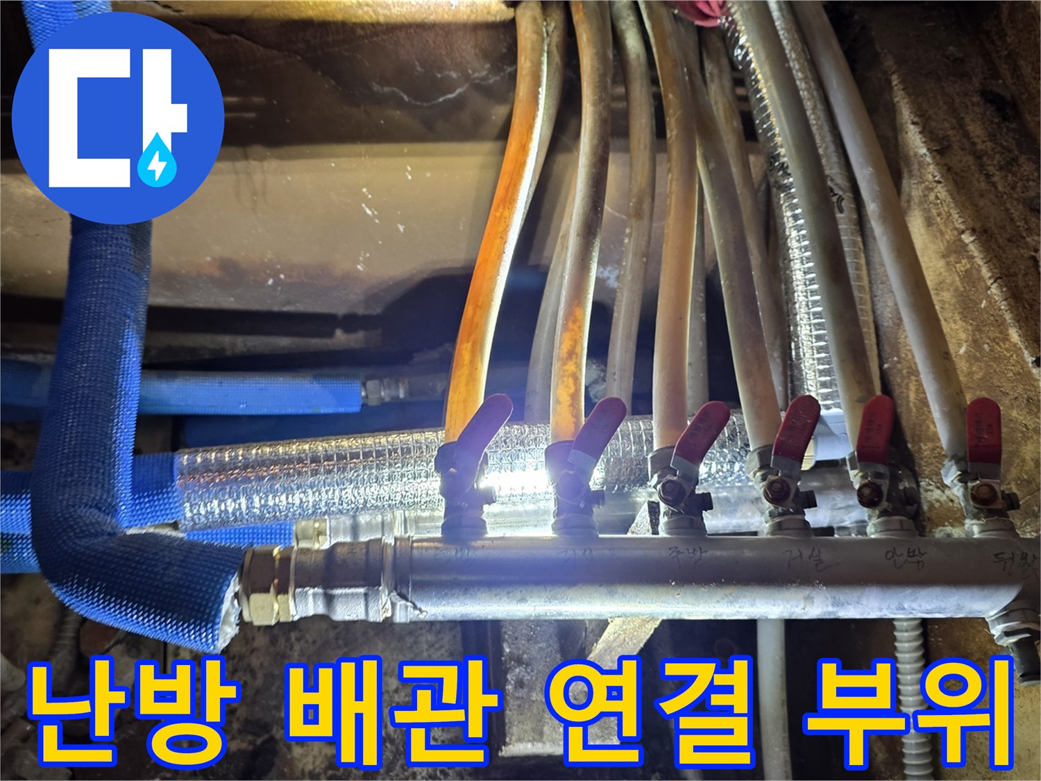 금속 밸브가 설치된-분배기와 보온재 씌워진 배관