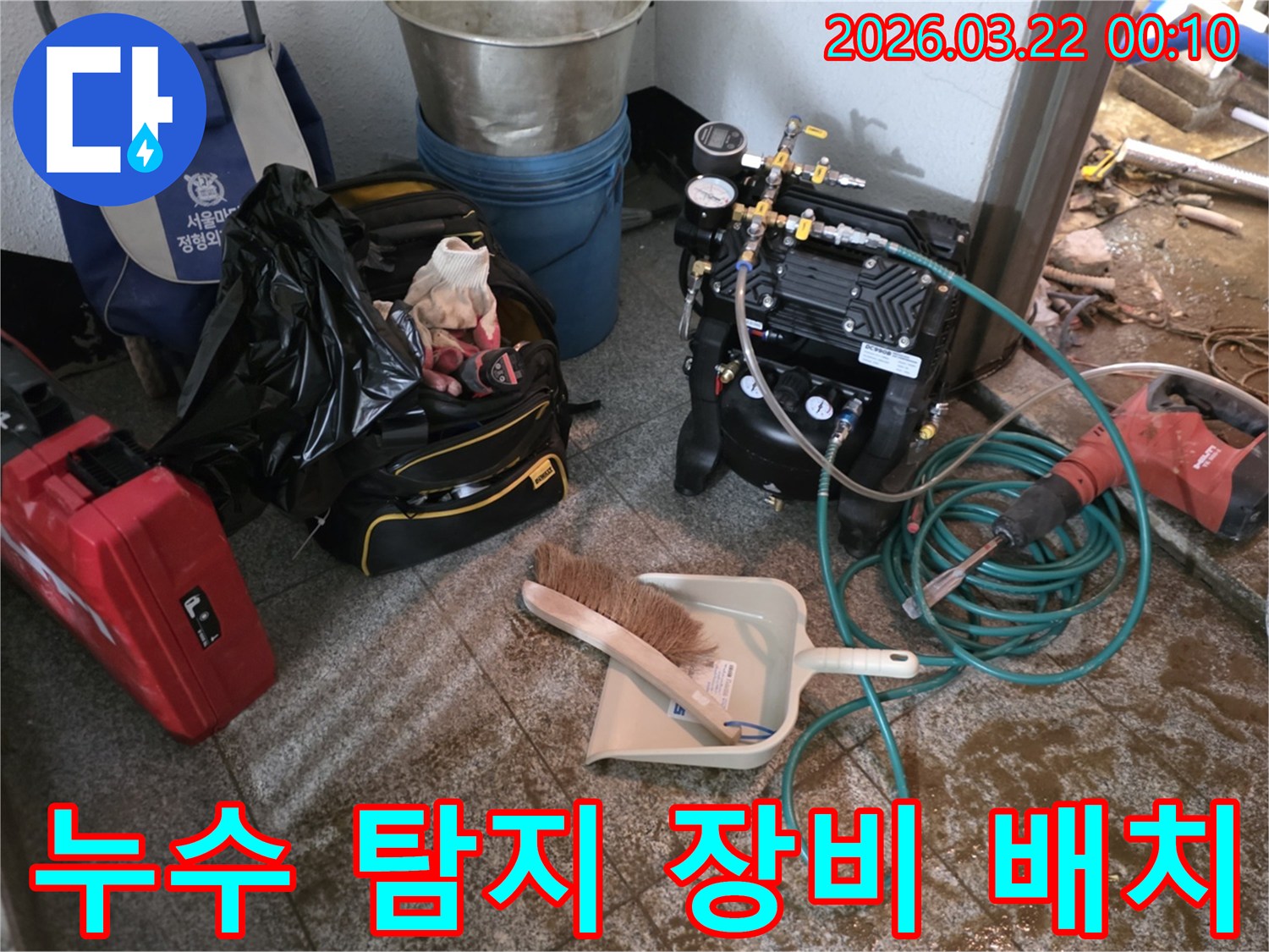 누수-탐지를-위한-전문-장비들이-현장에-가지런히-배치된-모습입니다
