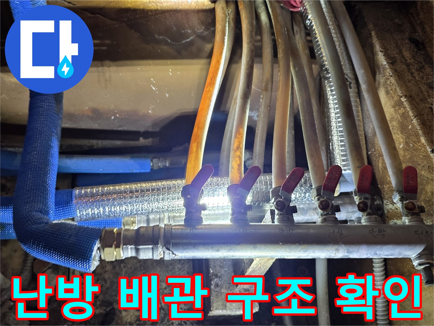 복잡하게 연결된 난방 분배기와 보온재 배관