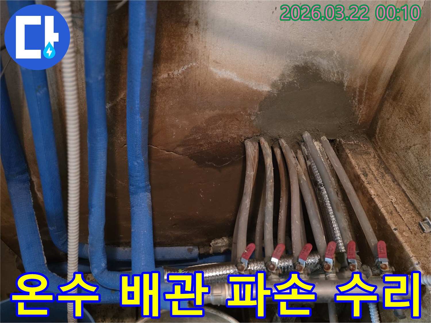 파손된-온수-배관에서-발생한-긴급-누수를-신속하게-탐지하고-전문적으로-수리하여-안전을-확보하고-피해를-최소화하는-작업입니다.