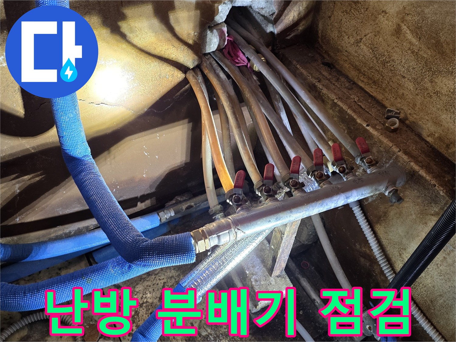 포천 학동 현장의-난방 분배기와 연결된 파란색 보온재 배관 모습