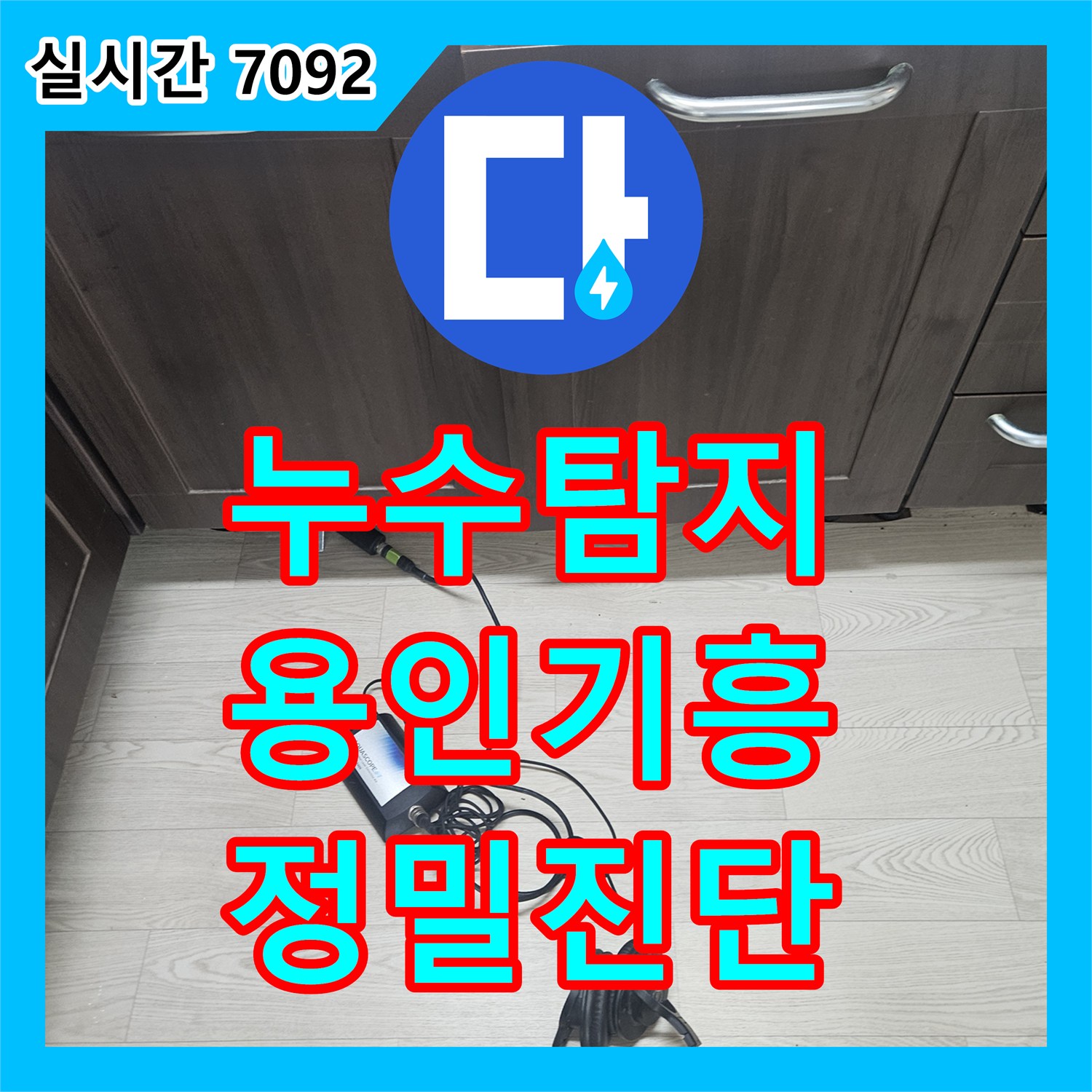 누수탐지전문 정밀 압력 테스트로 미세한 누수 원인, 어떻게 찾아냈을까 용인시 기흥구