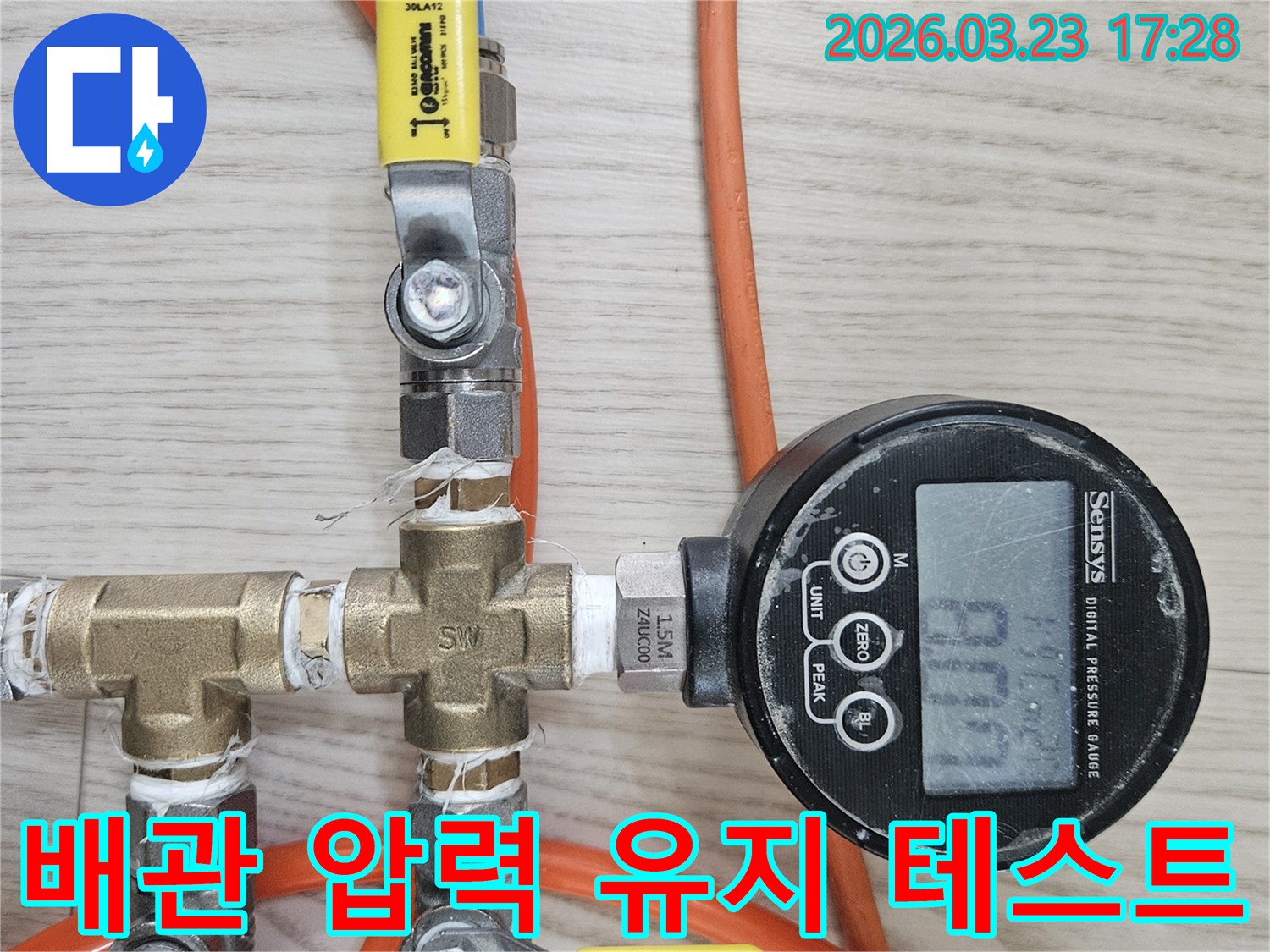 배관 누수 여부를-완벽하게 진단하기 위한-압력 유지 테스트
