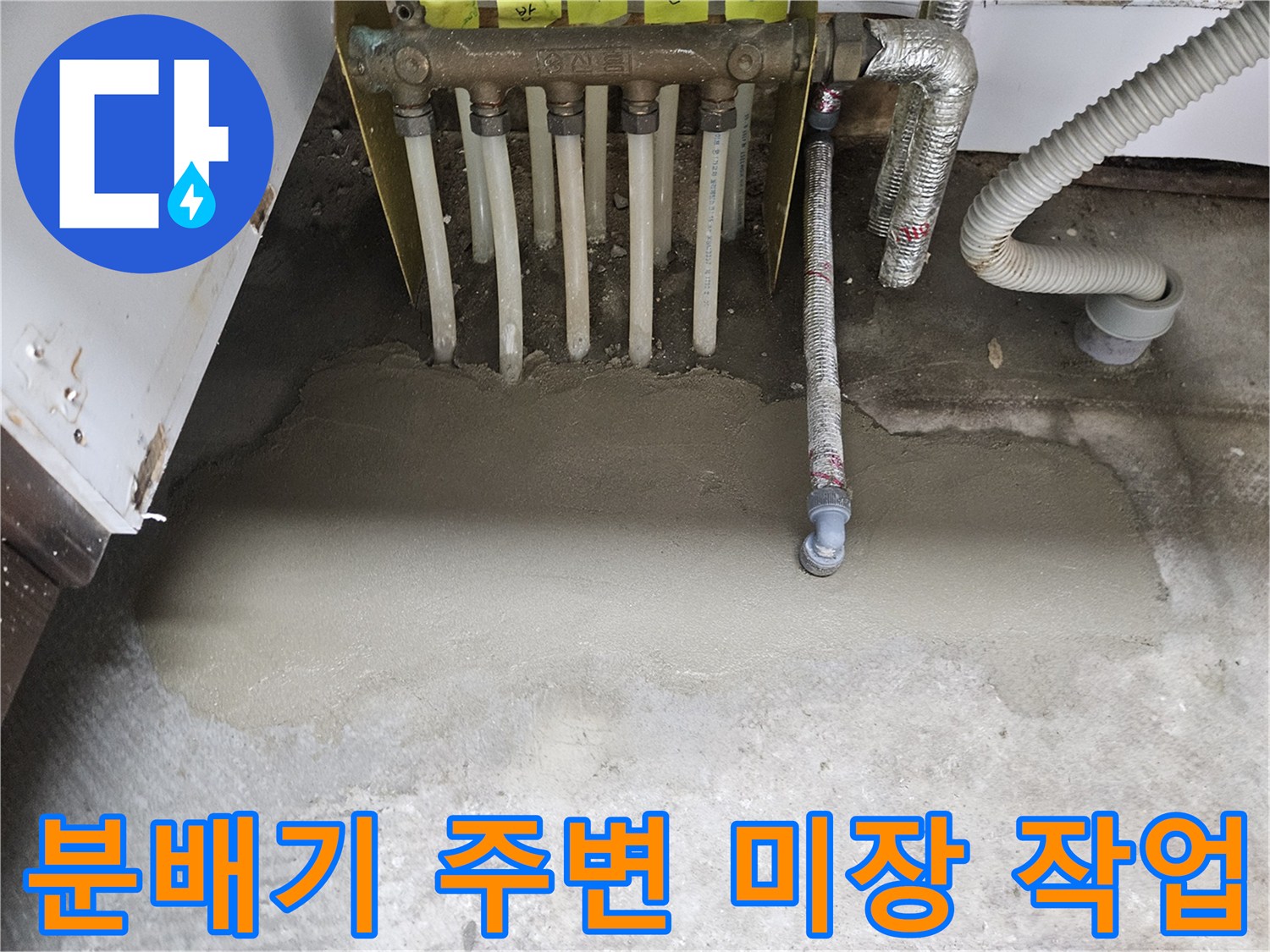 싱크대 하단 배관 보수 후 미장 완료된 모습