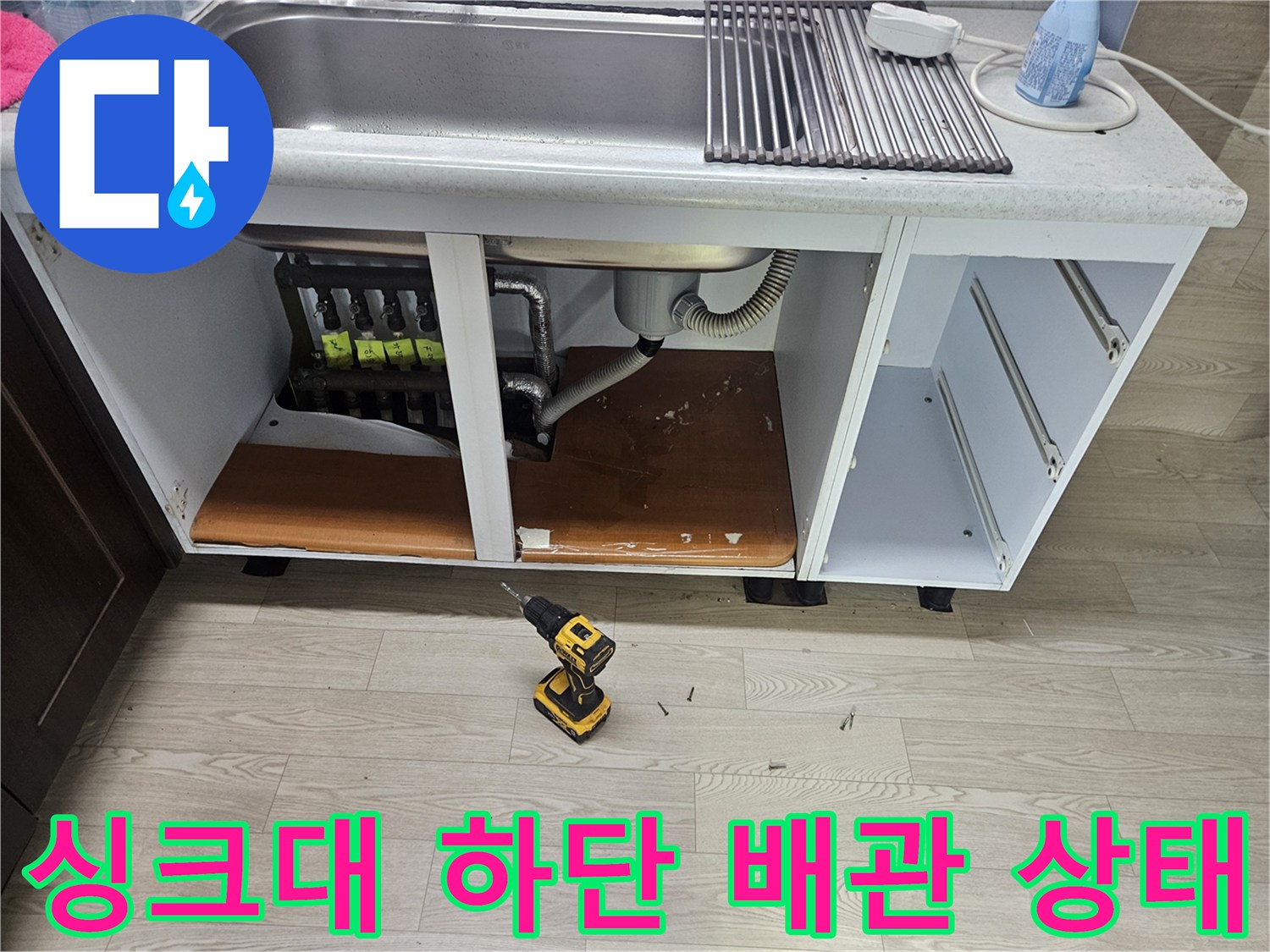 싱크대-하부장-내부-배관-및-분배기-상태-사진