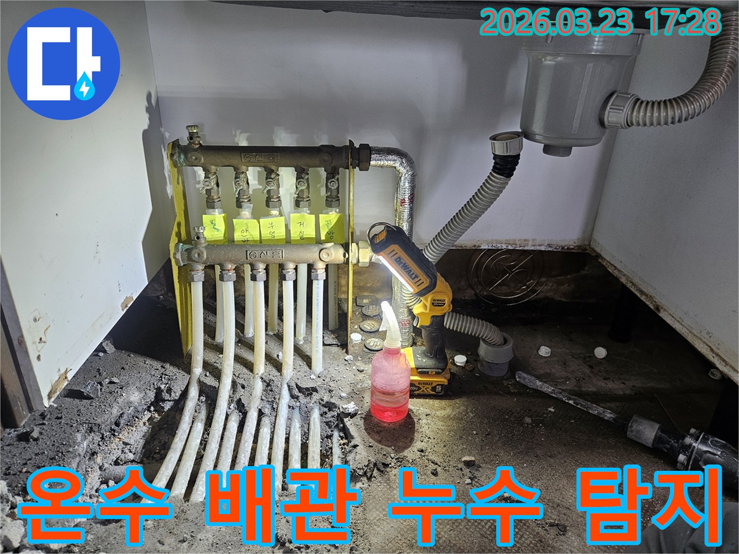 온수 배관의 누수 지점을-전문 장비를 사용하여-신속하고 정확하게 탐지하는-현장 사진입니다.
