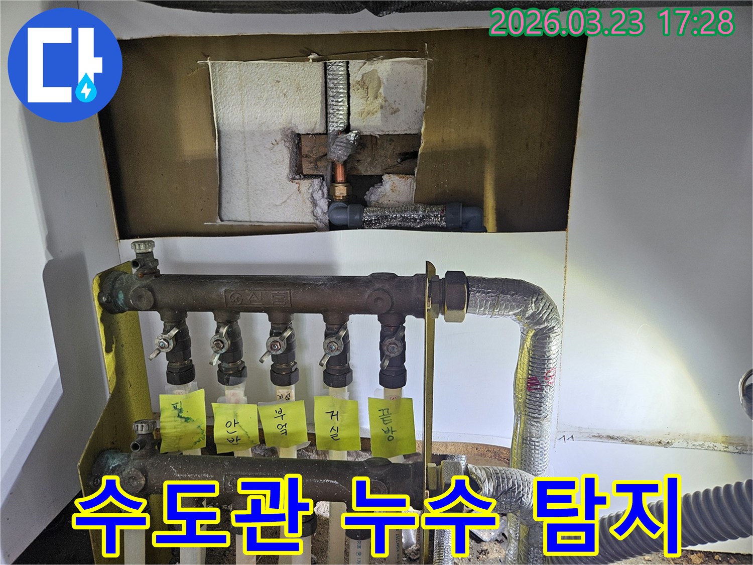 용인 기흥구 공세동에서-수도관 누수-원인을 찾기 위해-난방 분배기 주변의-배관을 면밀히-검사하는-누수 탐지 전문가의-작업 현장