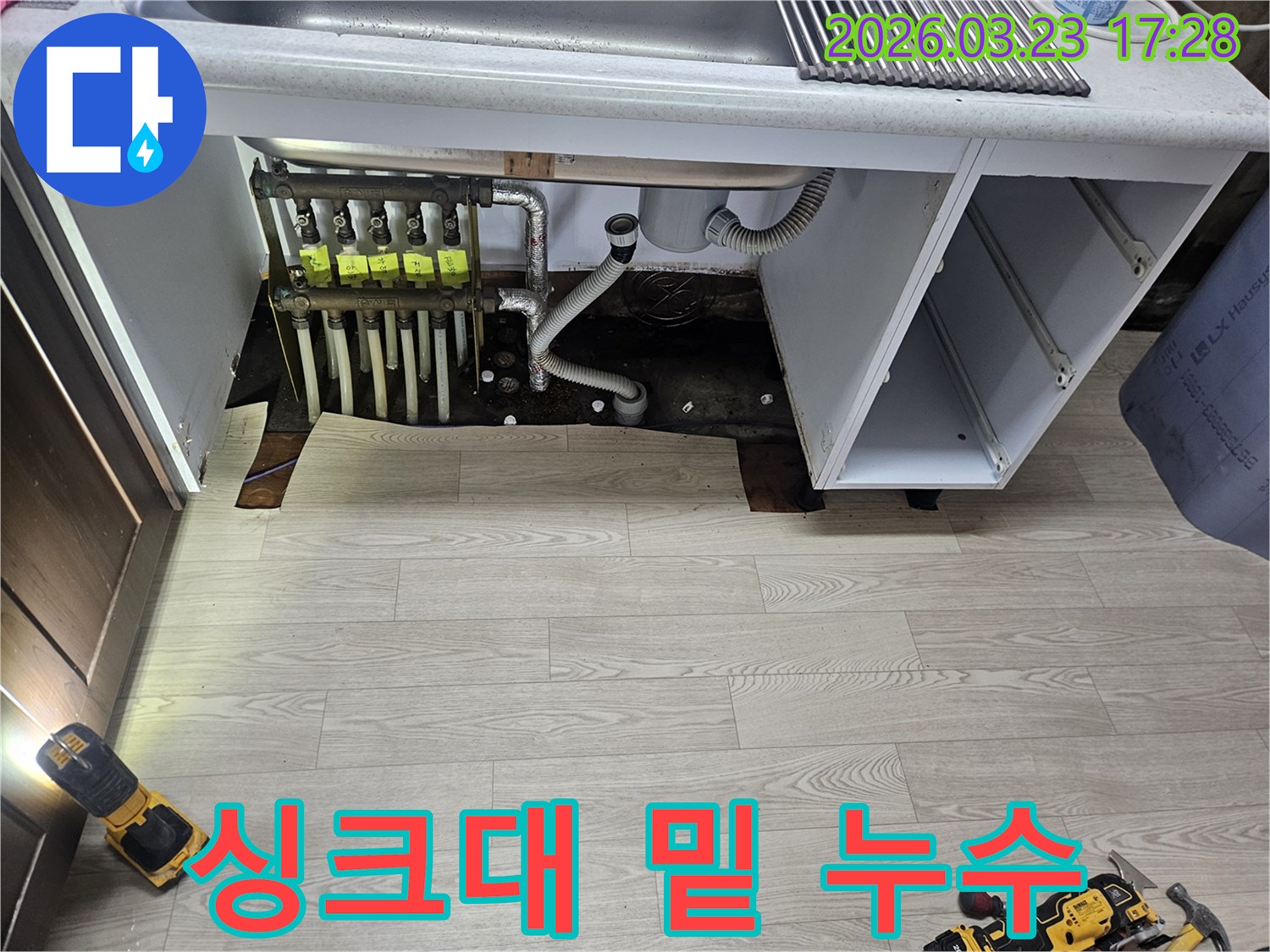 젖은 바닥과 노출된 배관-누수 탐지 전문가가 촬영한-싱크대 하부 누수 현장입니다
