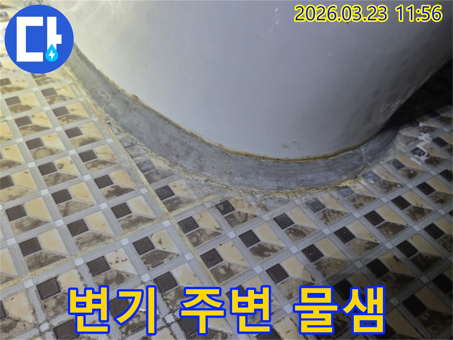 변기-하부-타일-줄눈의-심각한-오염과-변색을-통해-장기간-누수가-진행되었음을-보여주는-사진
