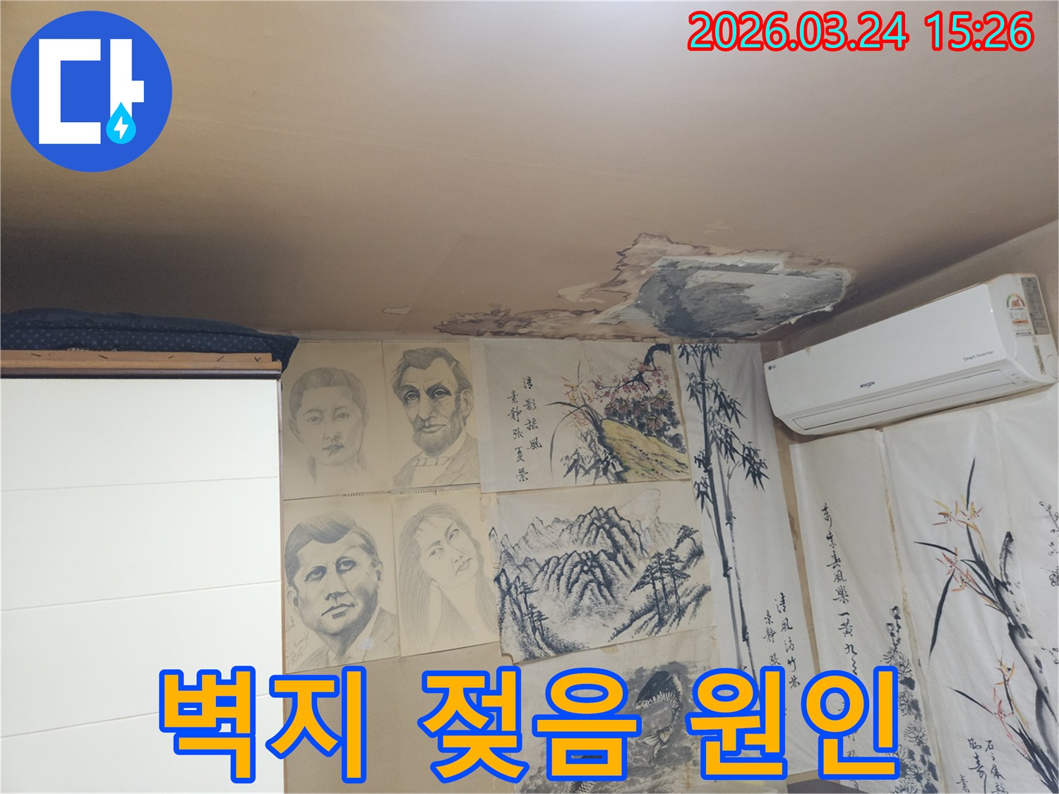 오래된 빌라의 천장에서 발생한-심각한 누수 피해로-석고보드가 탈락된 모습을 담고 있습니다.