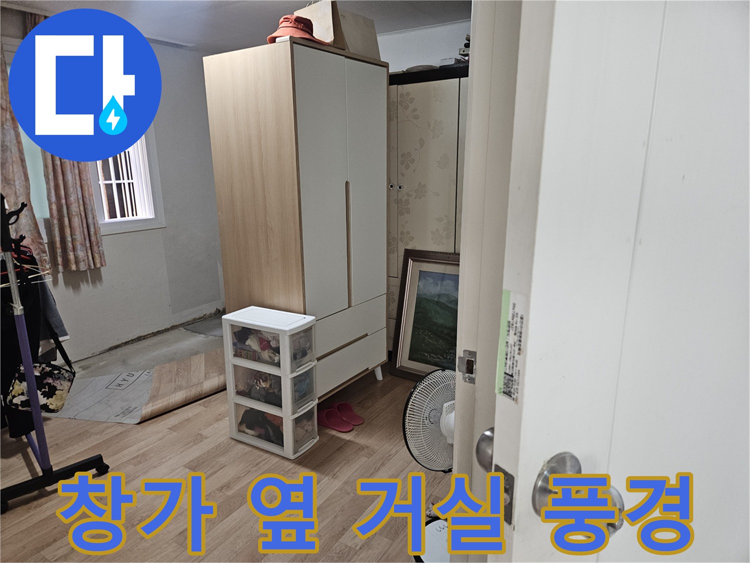 중랑구-거실-내부-현장-사진
