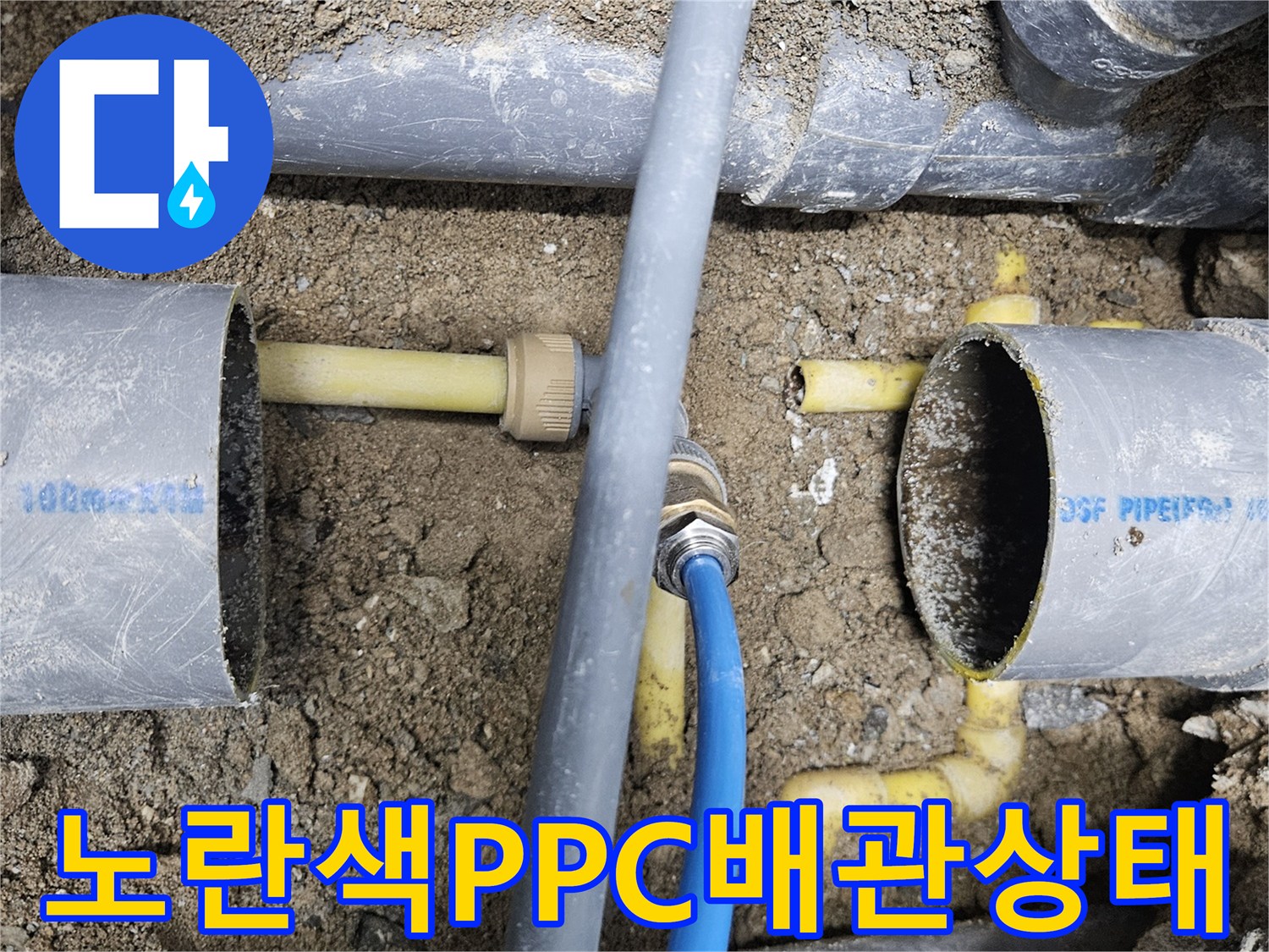 중랑구 현장-굴착 후 드러난 노란색 PPC 배관의 연결 부위 모습