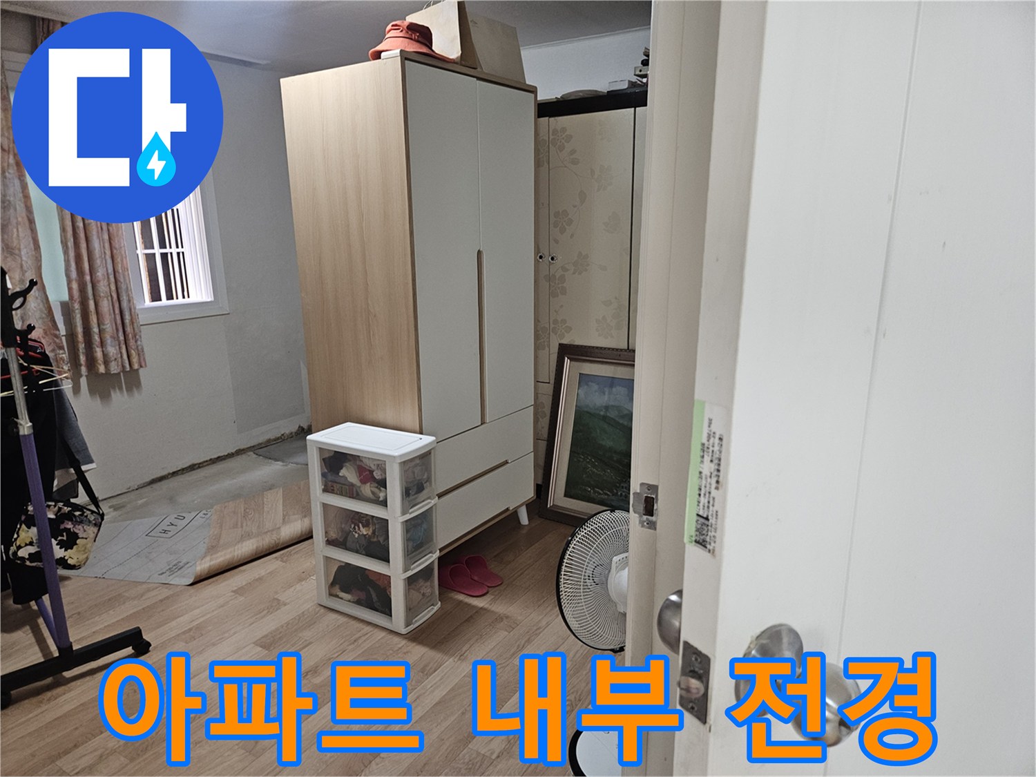 중랑구 현장의 거실 가구와 창문 근처 바닥 모습