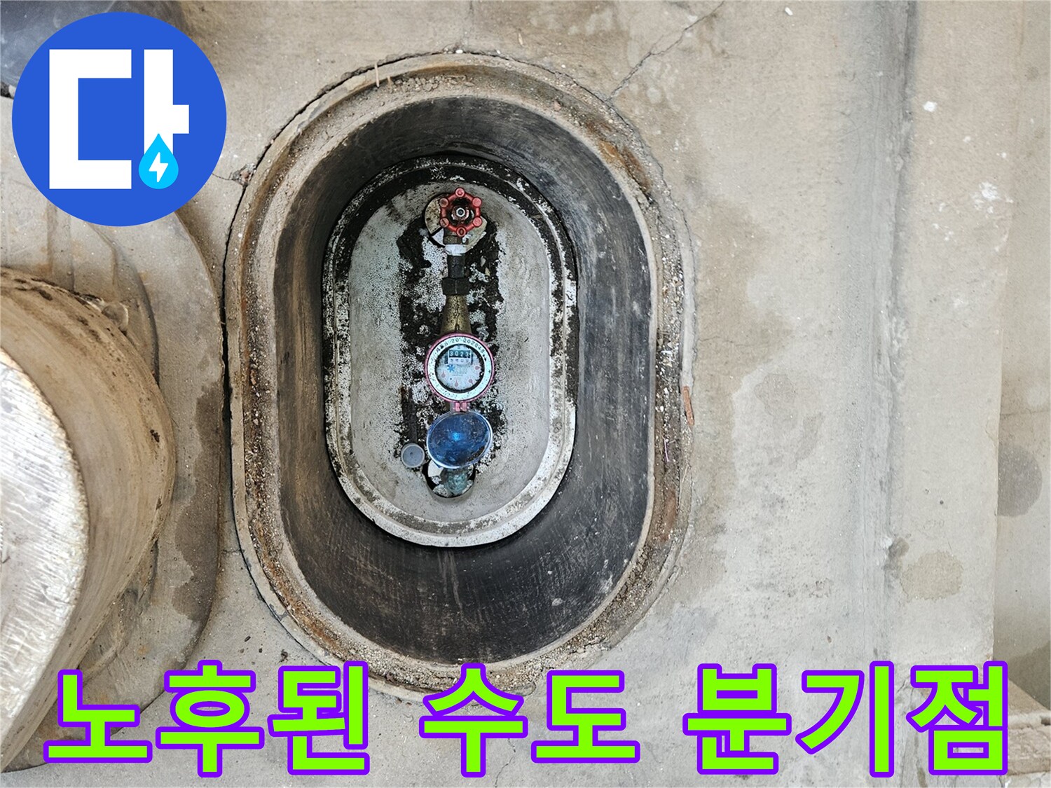 지면 아래에-노출된-상수도 분기 배관