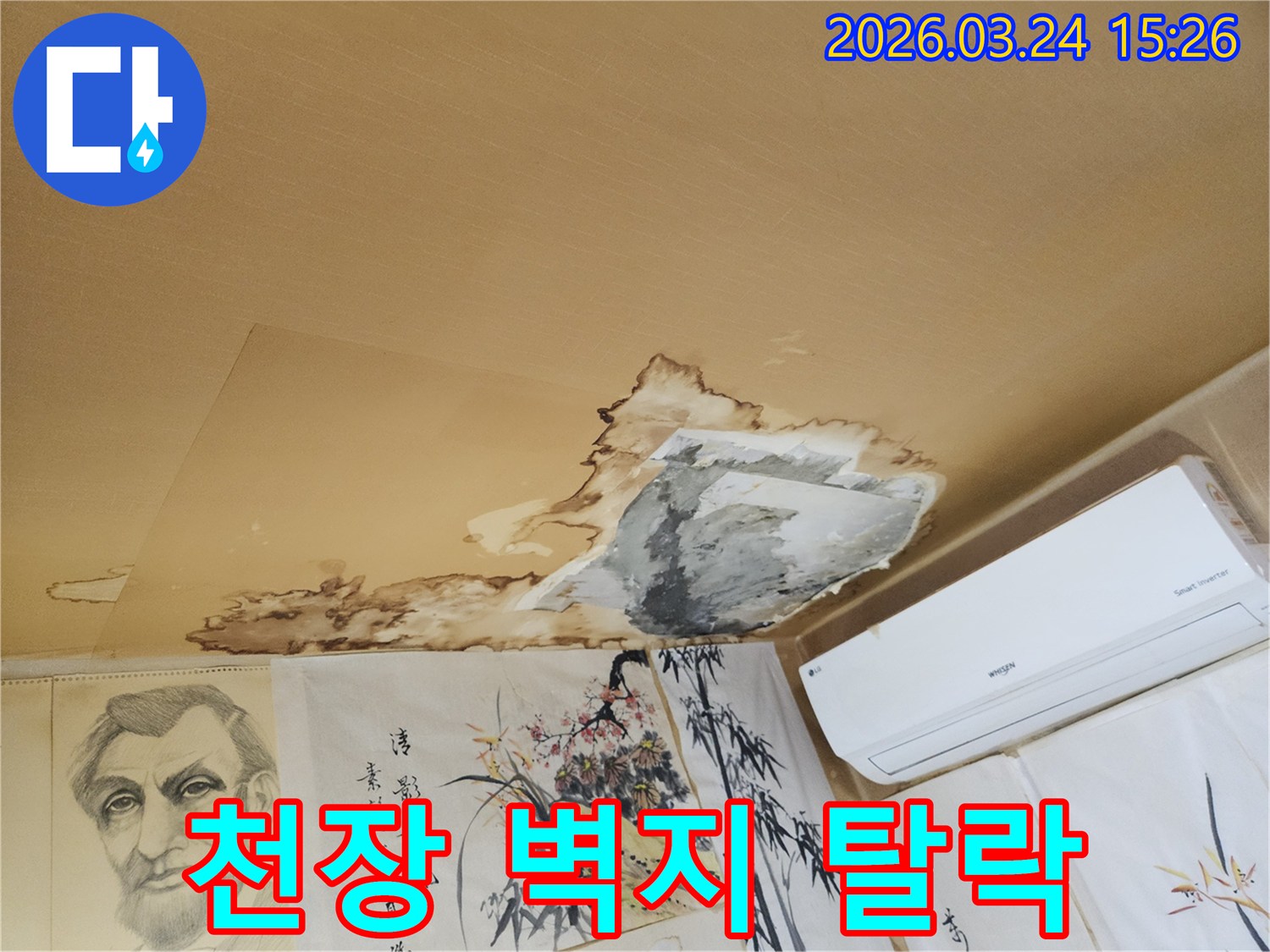 천장-벽지가-물에-젖어-심하게-탈락된-누수-현장-사진입니다