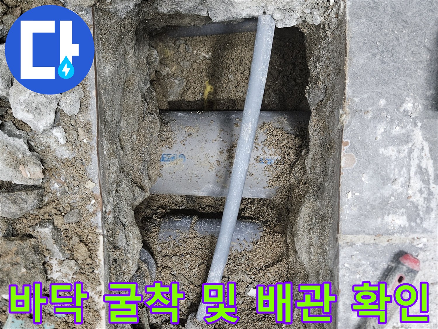 타일 아래 매립된 직수 라인의 파손 부위 노출