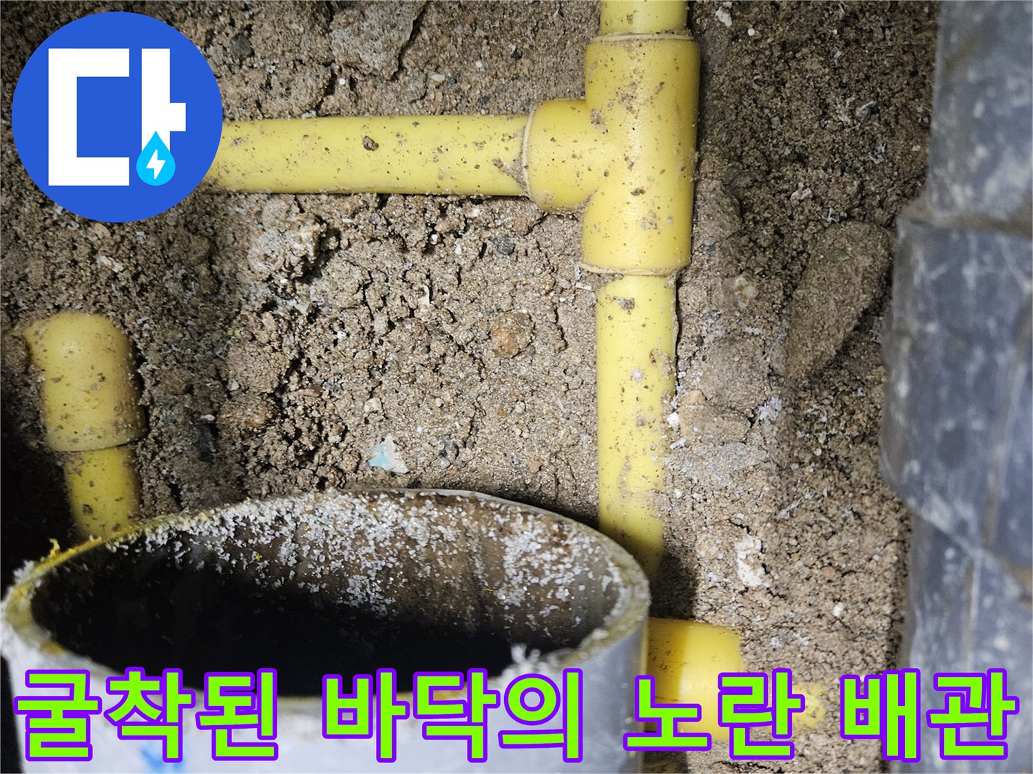 흙을 제거한 뒤 드러난 파손된 노란색 상수도 관체와 부속