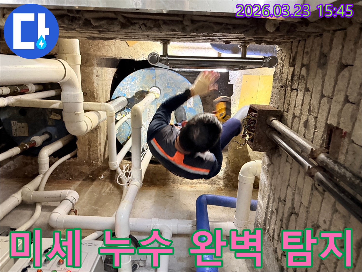 누수 전문가가 지하 배관의 미세한 누수까지 놓치지 않고 정밀하게 탐지하는 모습