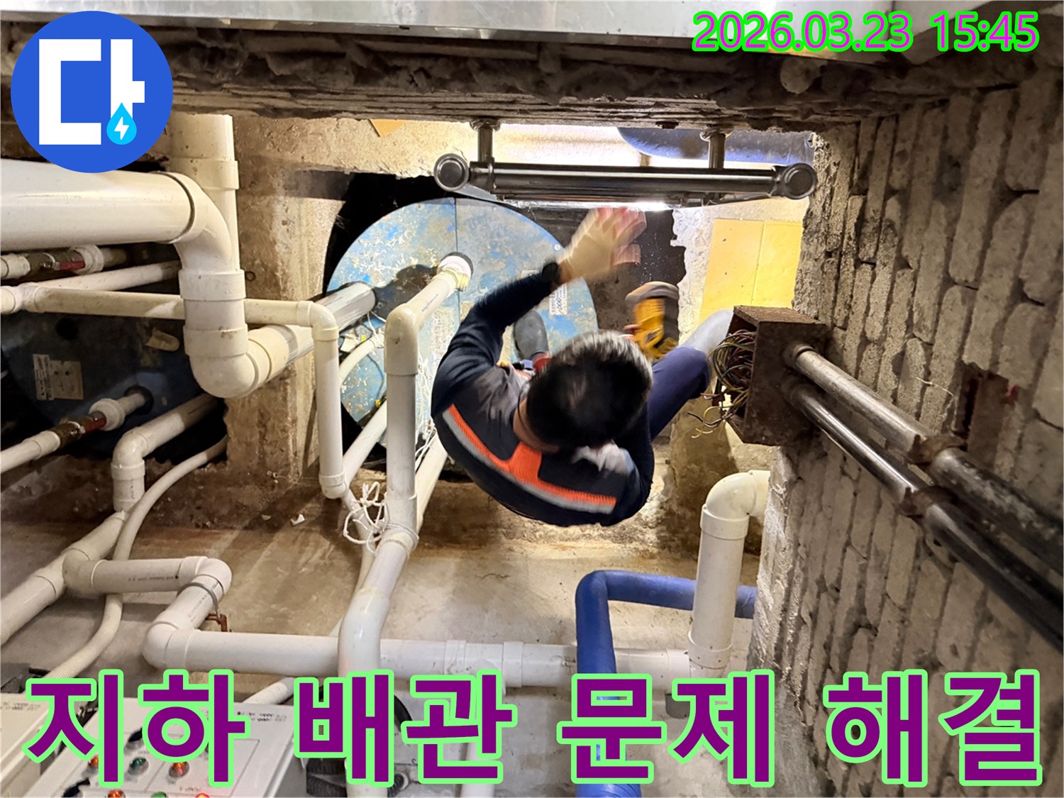 누수 전문가가 지하의 복잡한 배관 시스템을 점검하며 숨겨진 누수 지점을 찾아내는 과정