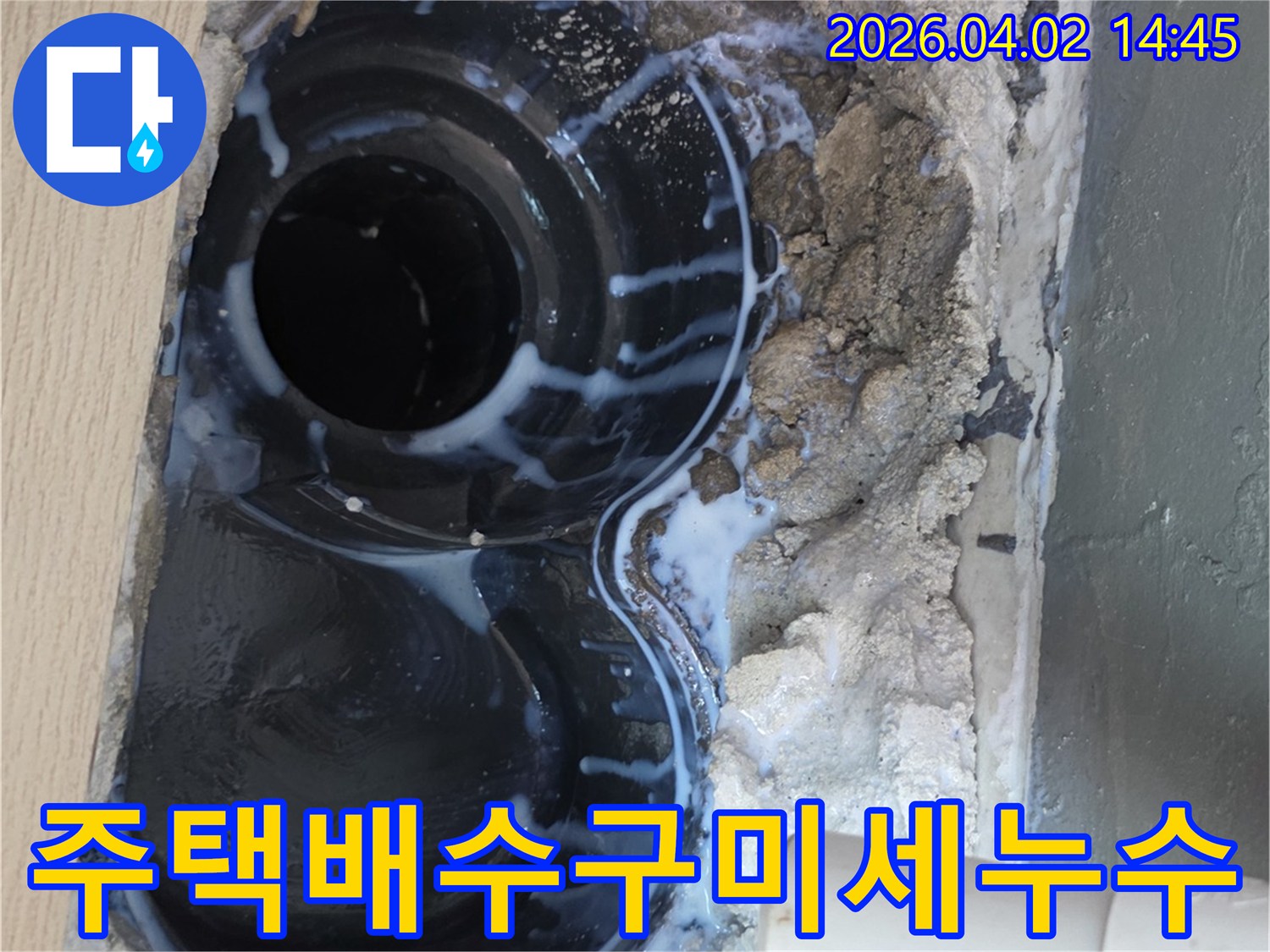 구리 지역의 한 주택에서-배수구 주변의 미세 누수를-탐지액을 사용하여-꼼꼼하게 확인하는-작업 현장을 담은 이미지입니다.