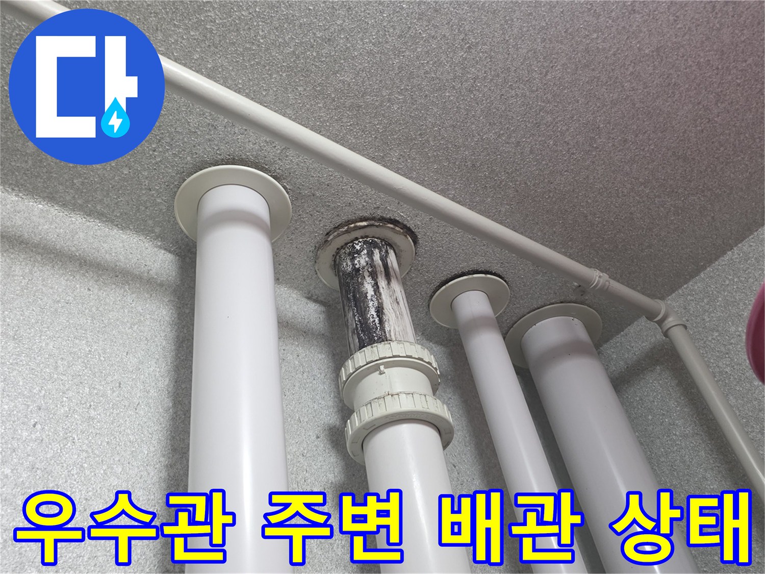 베란다-천장에-설치된-우수관과-배관-연결부-상태
