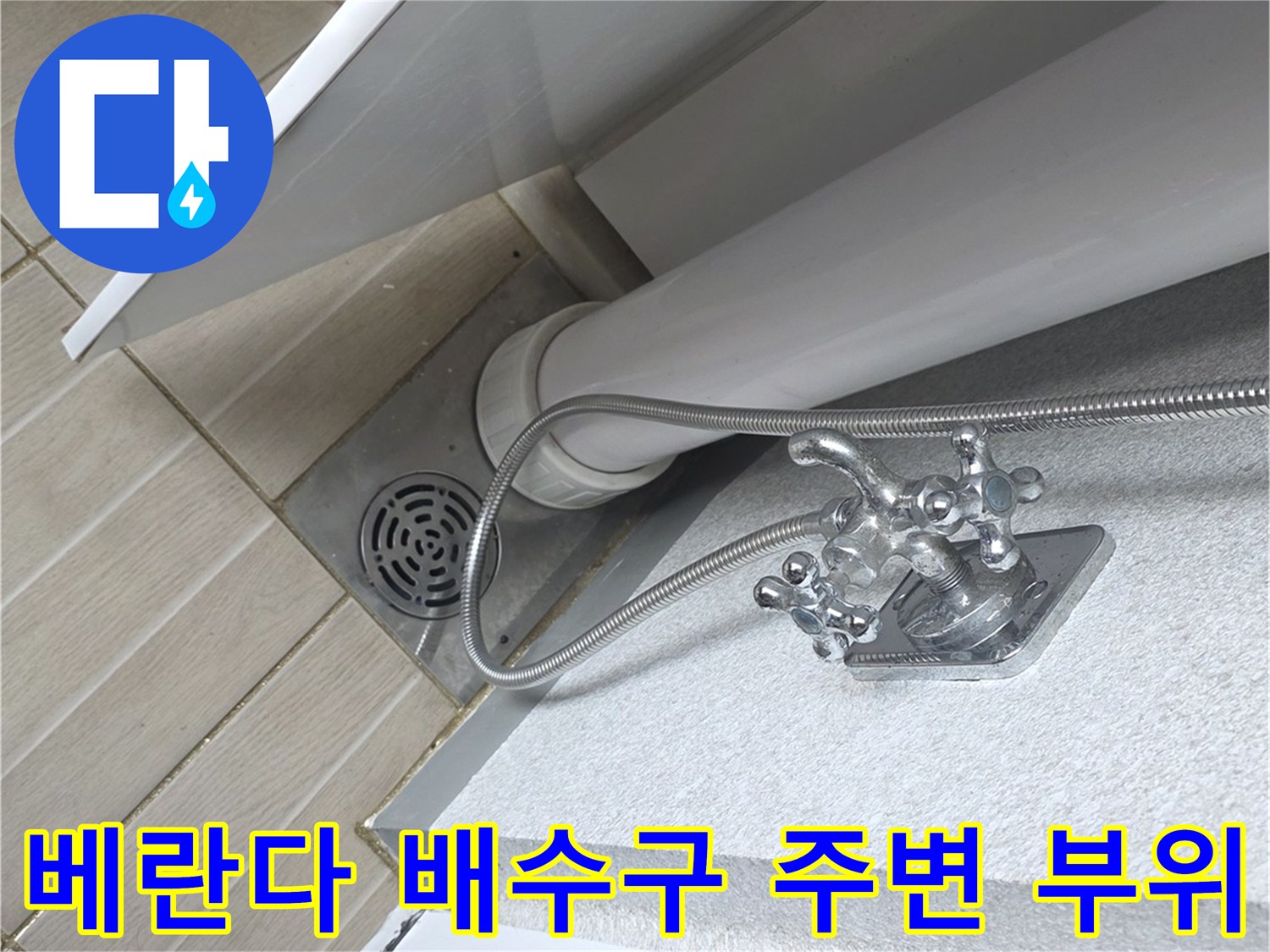 우수관-배관과-바닥-타일-배수구-연결-부위
