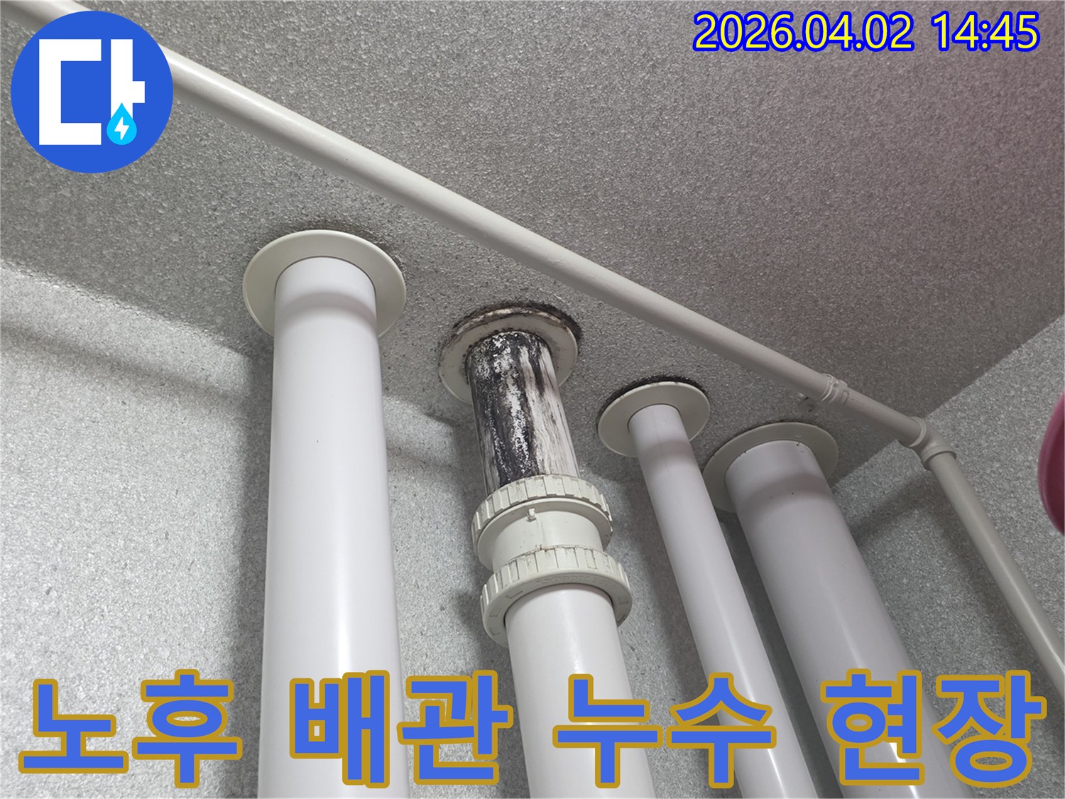 천장-배관의-노후화로-인해-누수가-발생하여-오염된-현장을-촬영한-사진입니다.