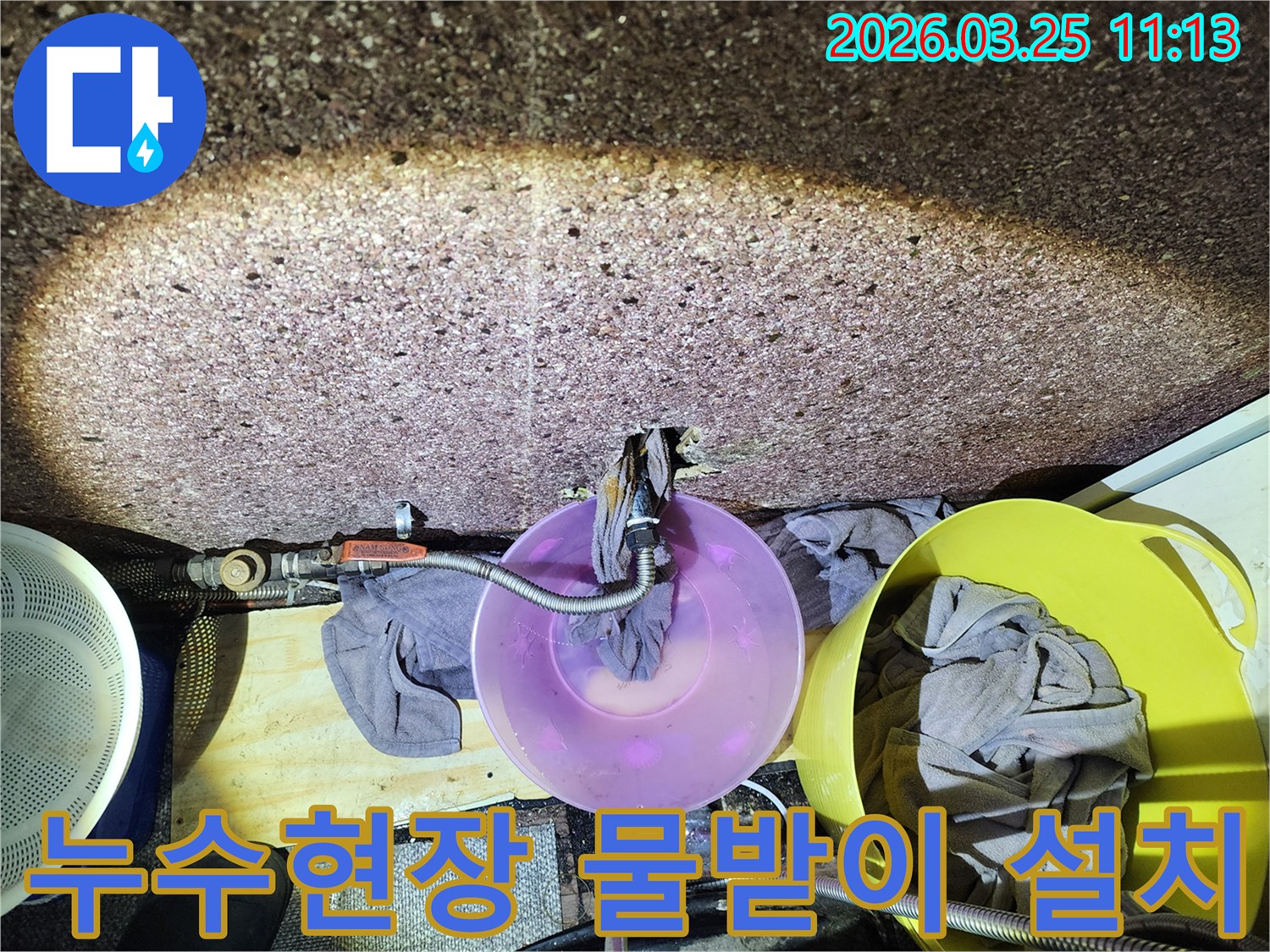누수-발생-지점에서-물이-떨어져-물받이를-설치한-사진입니다