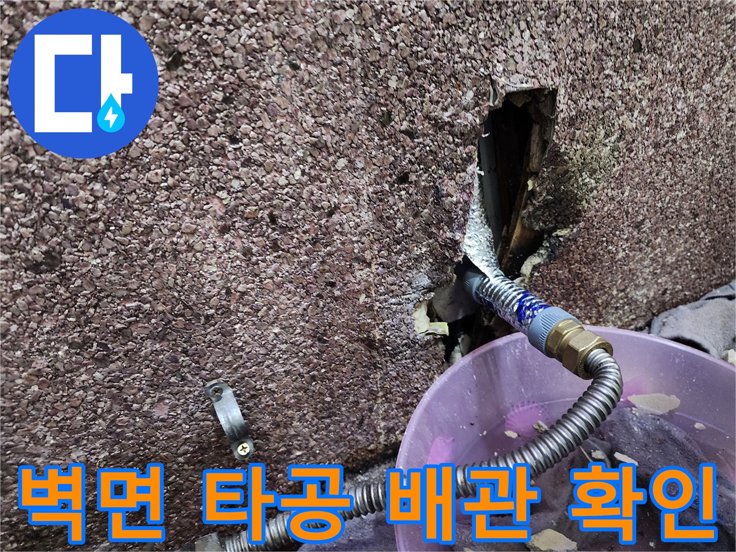 미용실 샴푸대 벽면을 절개하여 내부 배관의 부식 상태를 점검하는 모습입니다.